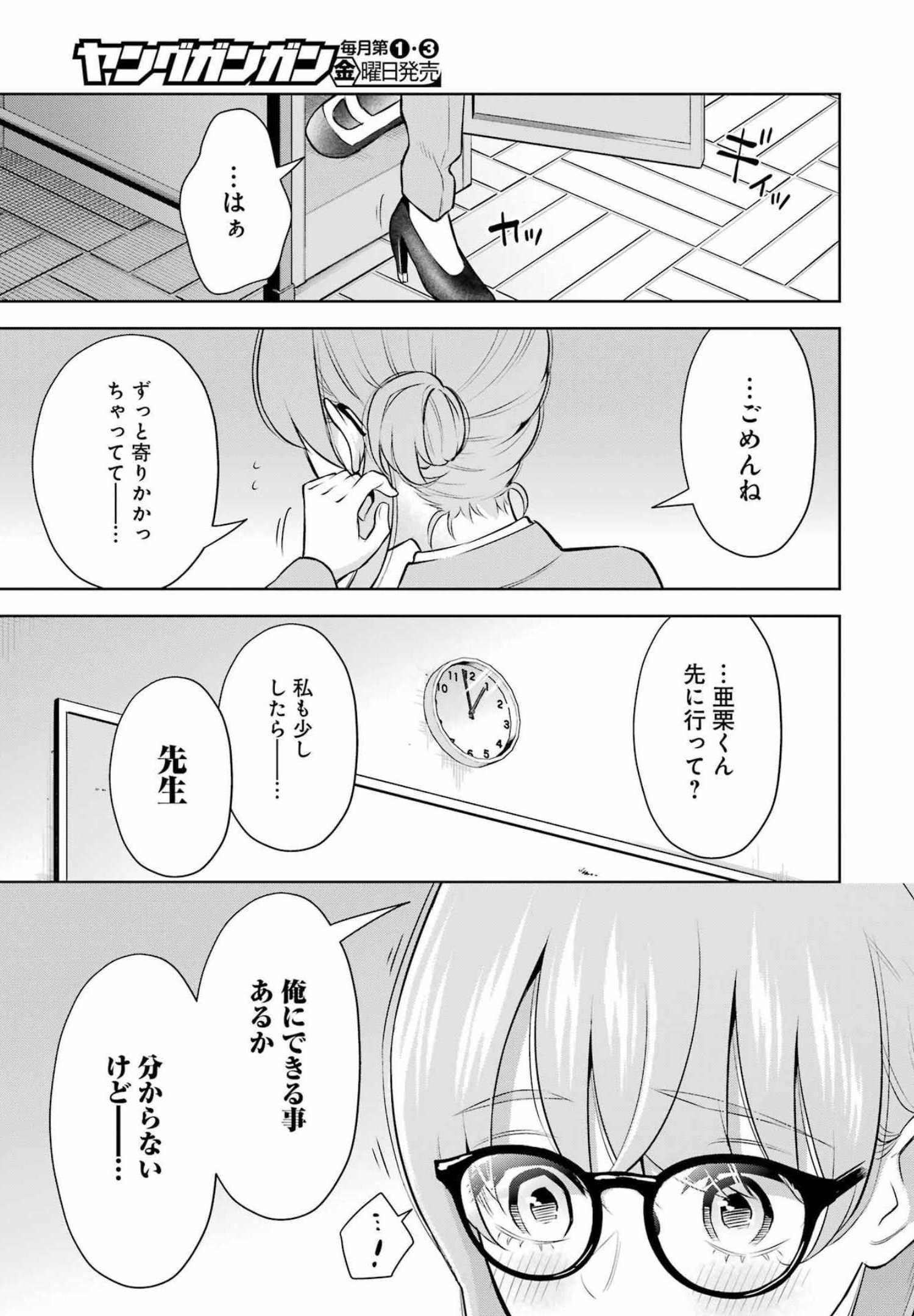 先生のこと、くすぐってあげる 第13話 - Page 15