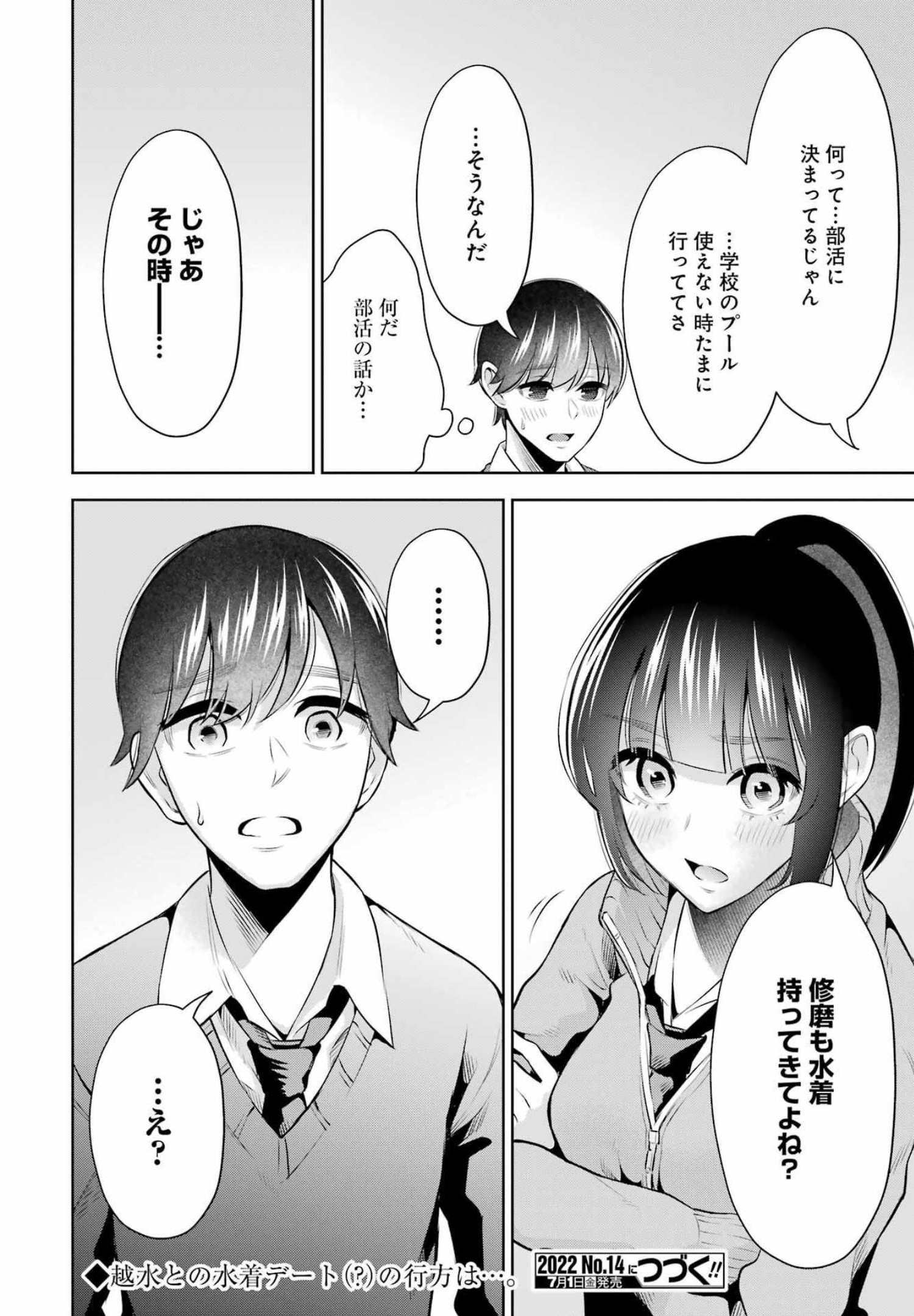 先生のこと、くすぐってあげる 第13話 - Page 22