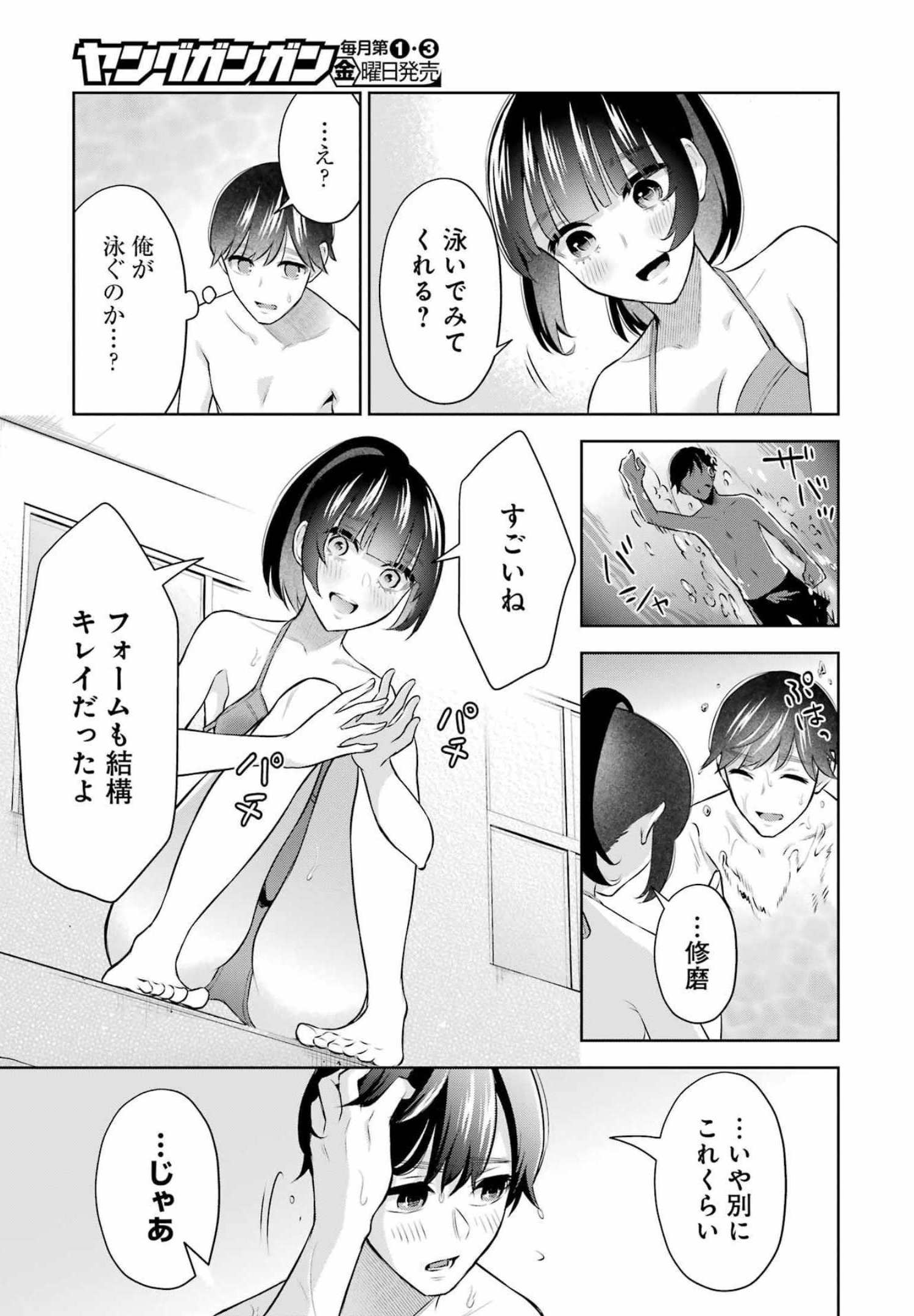 先生のこと、くすぐってあげる 第14話 - Page 5