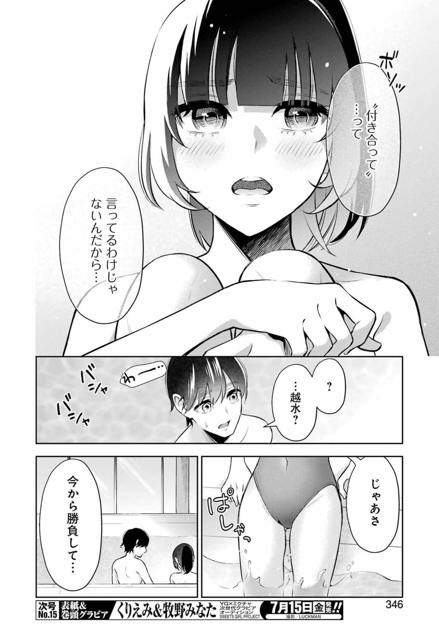 先生のこと、くすぐってあげる 第14話 - Page 8