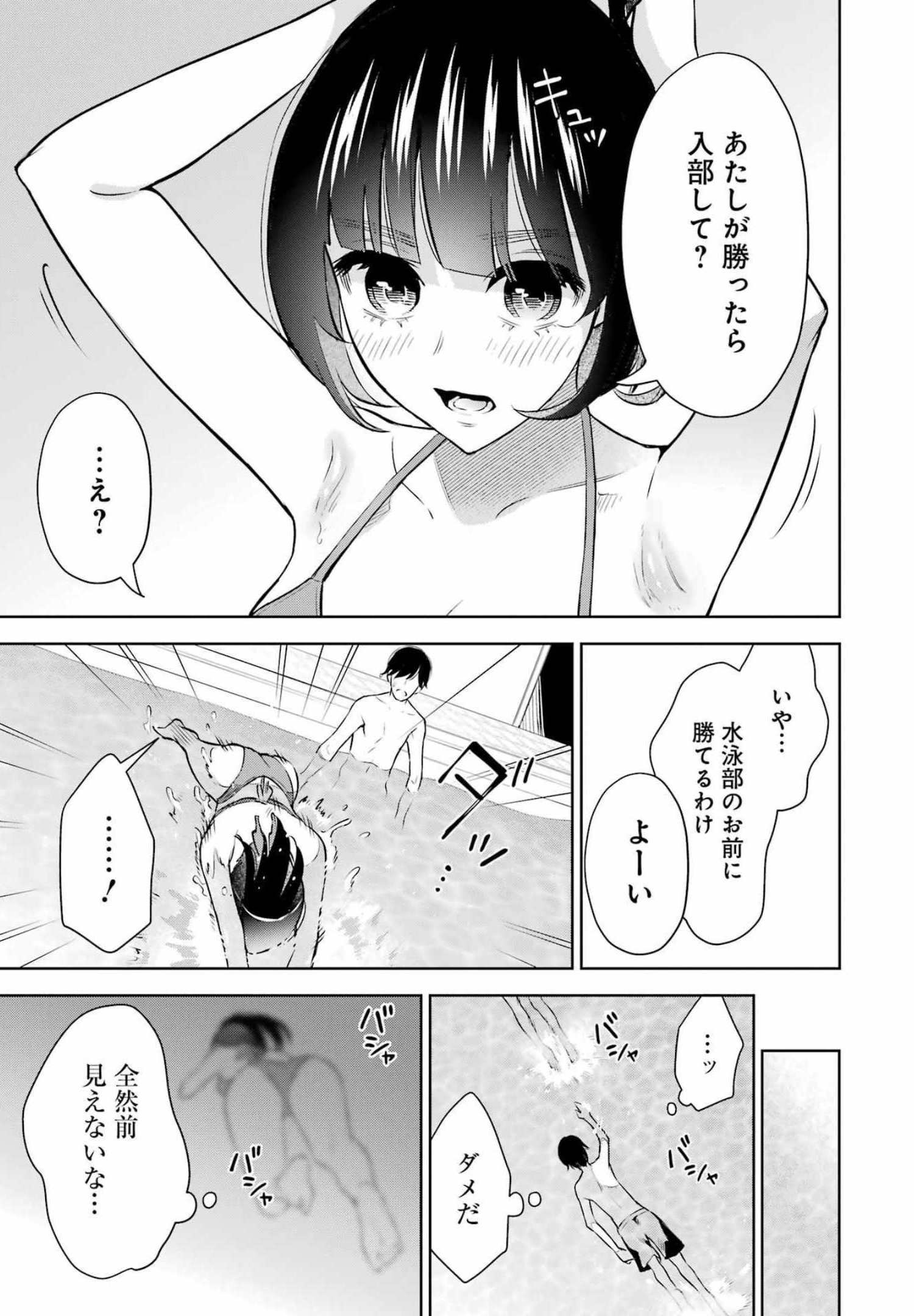 先生のこと、くすぐってあげる 第14話 - Page 9