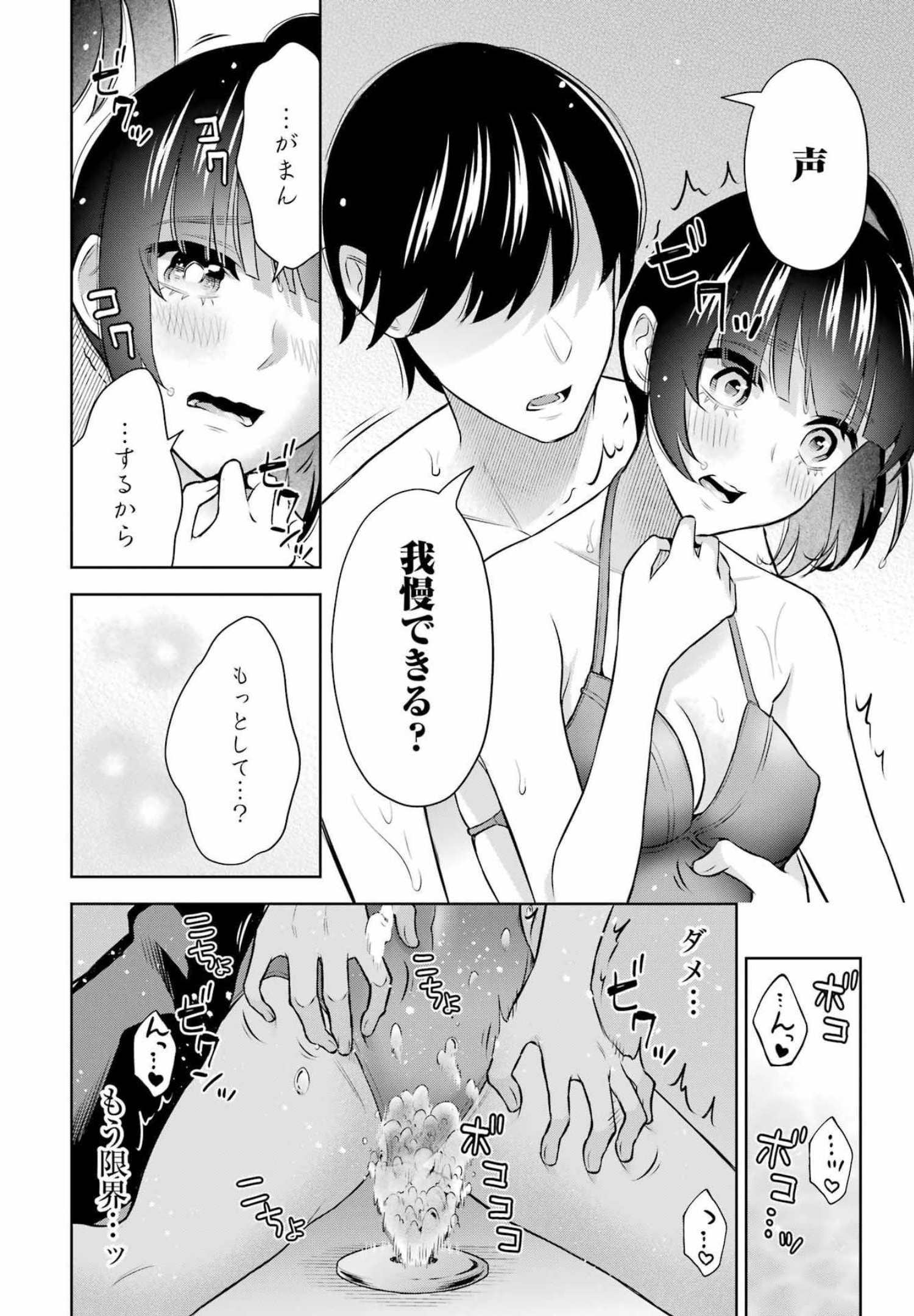 先生のこと、くすぐってあげる 第14話 - Page 18