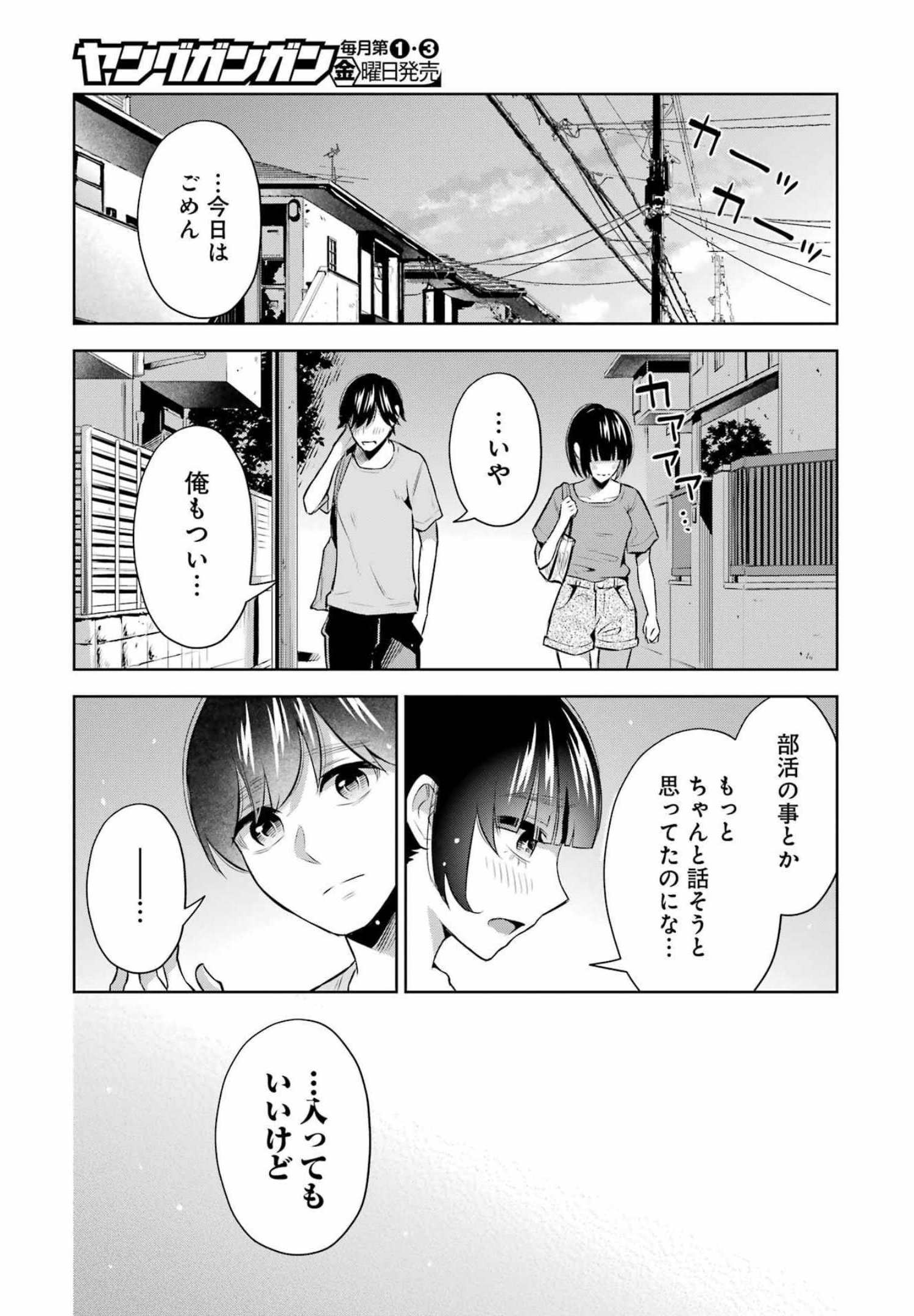 先生のこと、くすぐってあげる 第14話 - Page 21