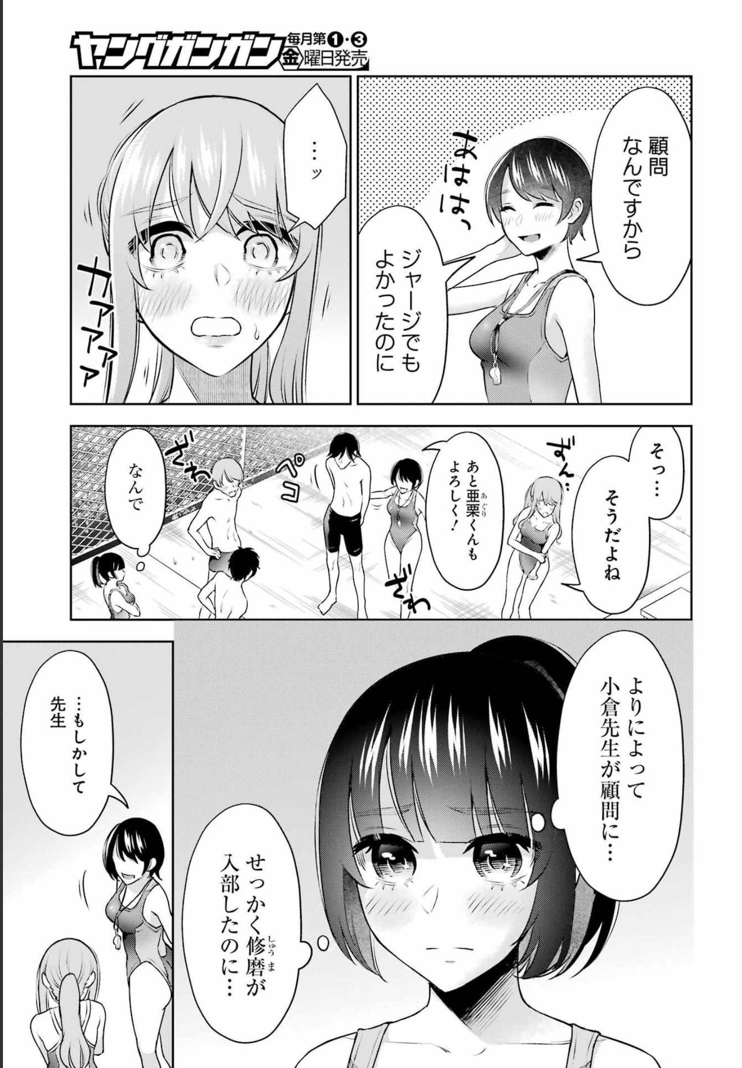 先生のこと、くすぐってあげる 第15話 - Page 5