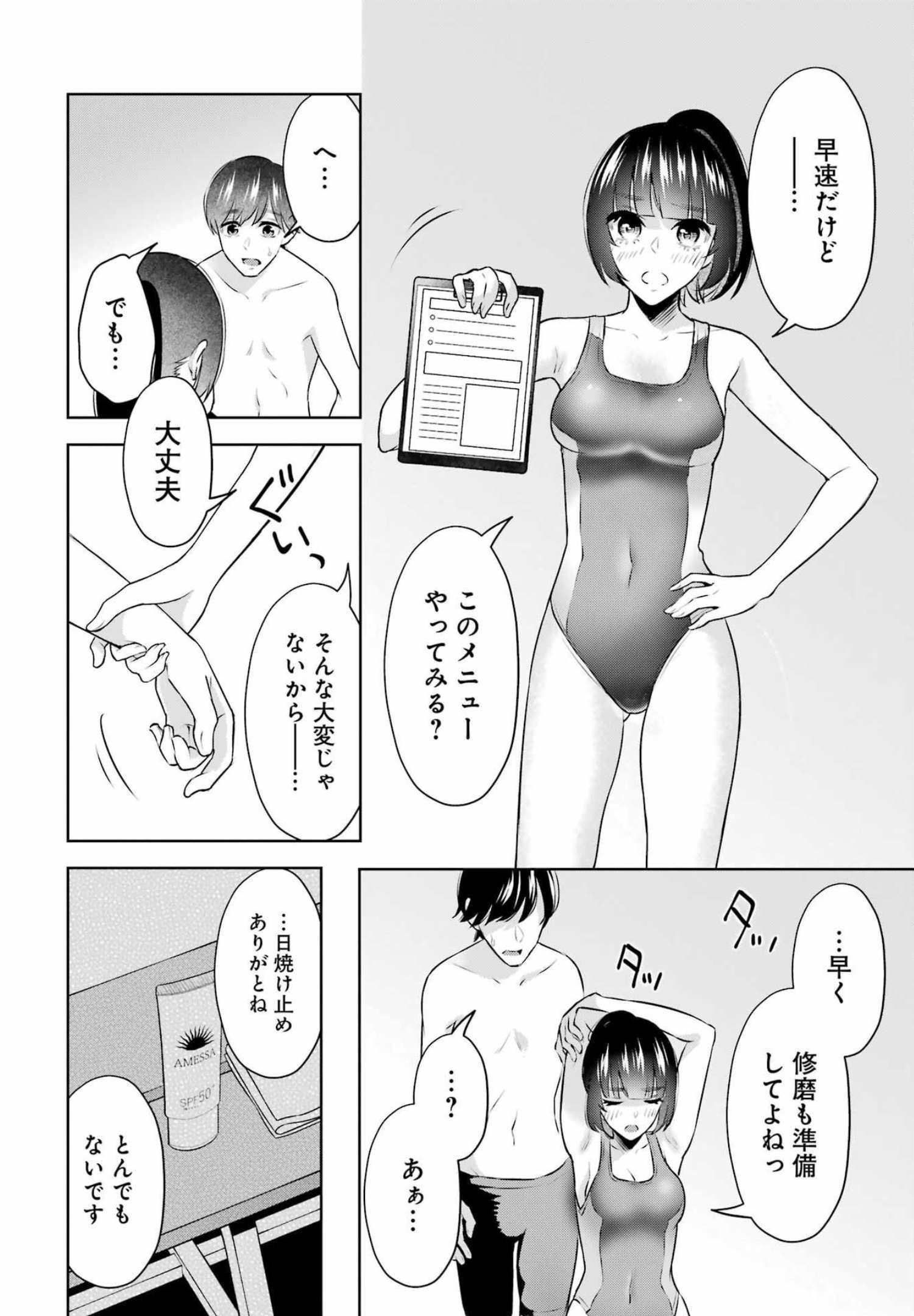 先生のこと、くすぐってあげる 第15話 - Page 12