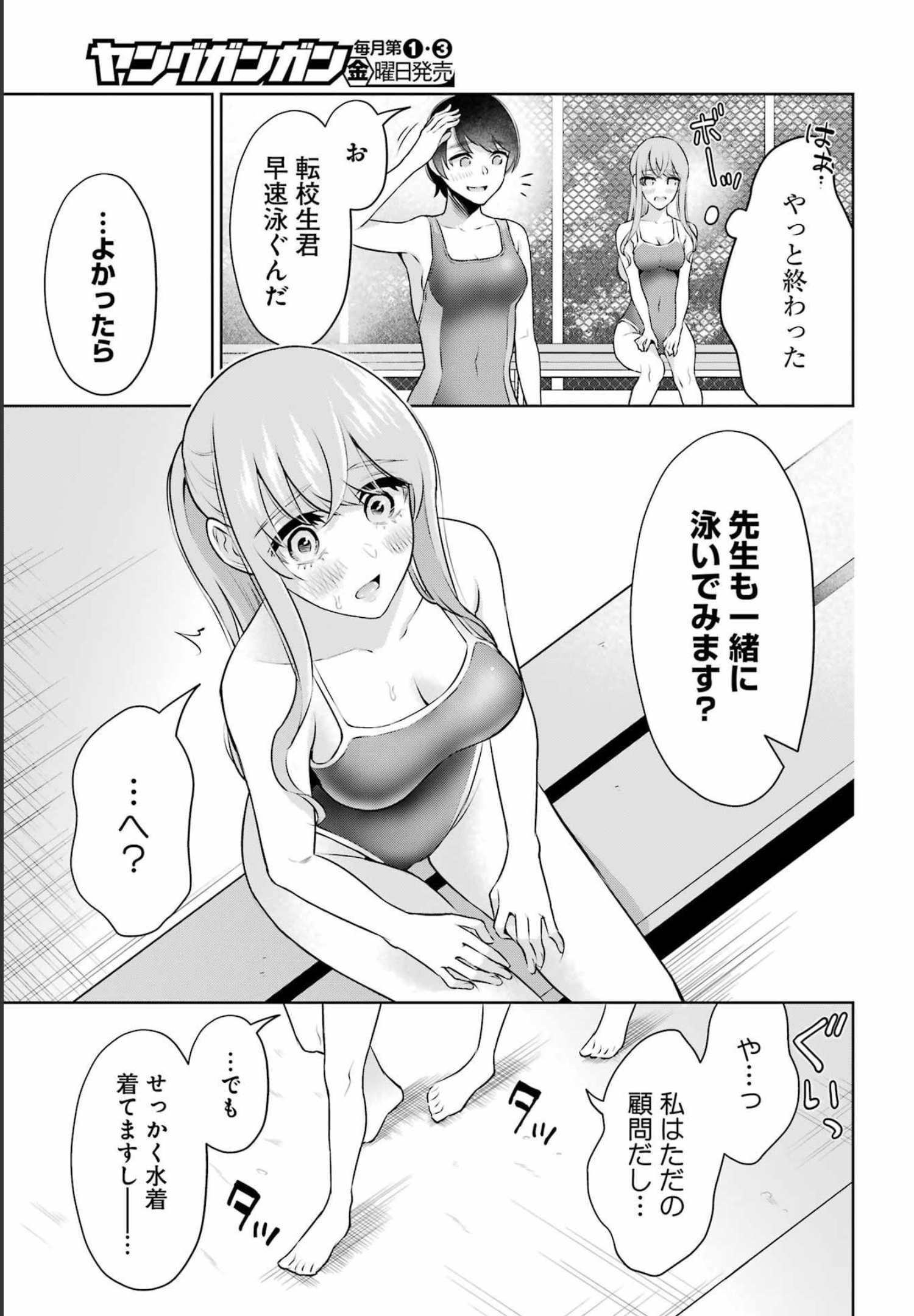 先生のこと、くすぐってあげる 第15話 - Page 13