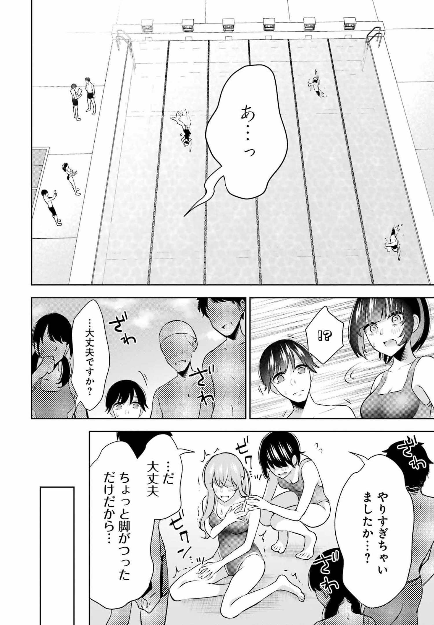 先生のこと、くすぐってあげる 第15話 - Page 18