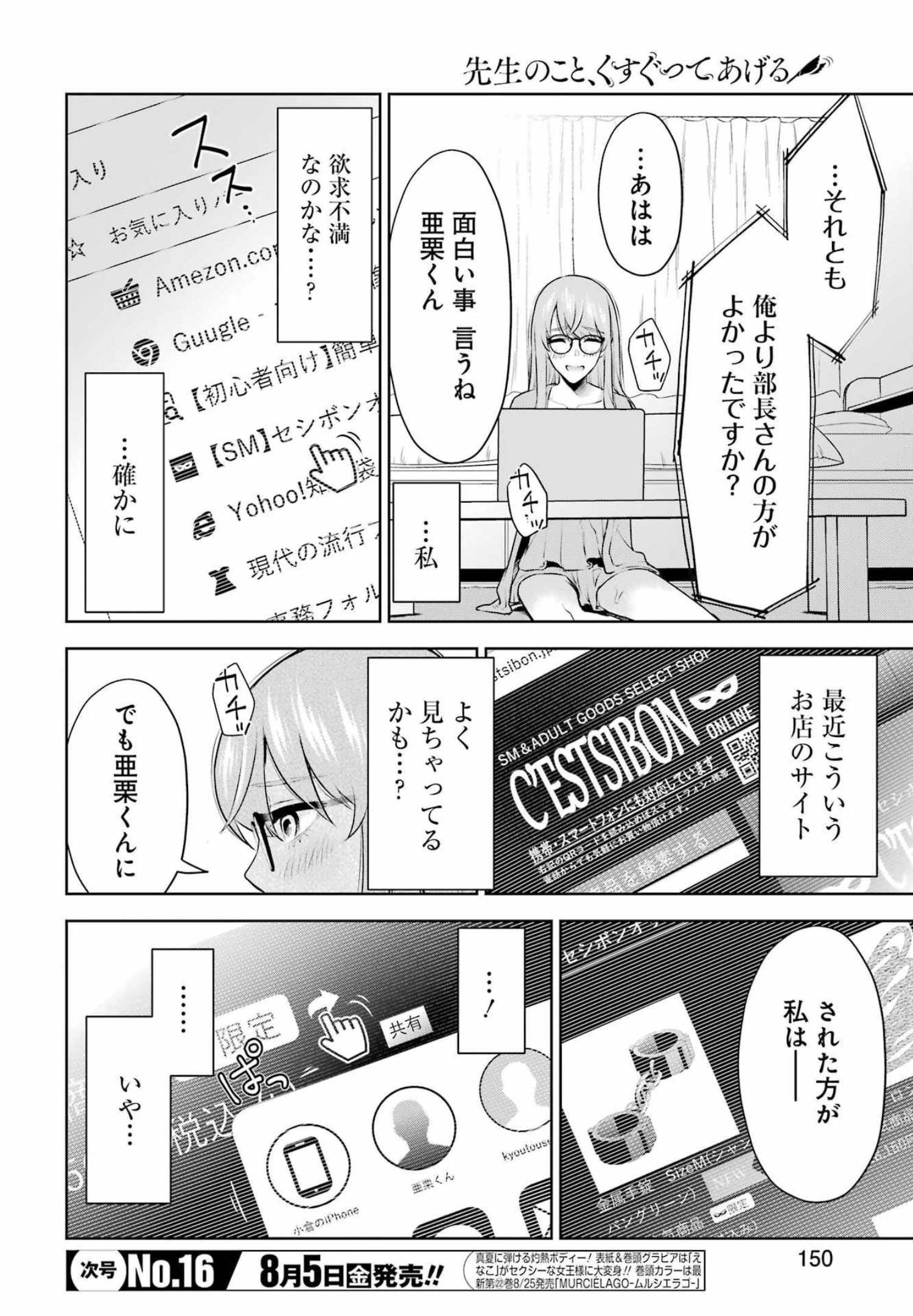 先生のこと、くすぐってあげる 第15話 - Page 20