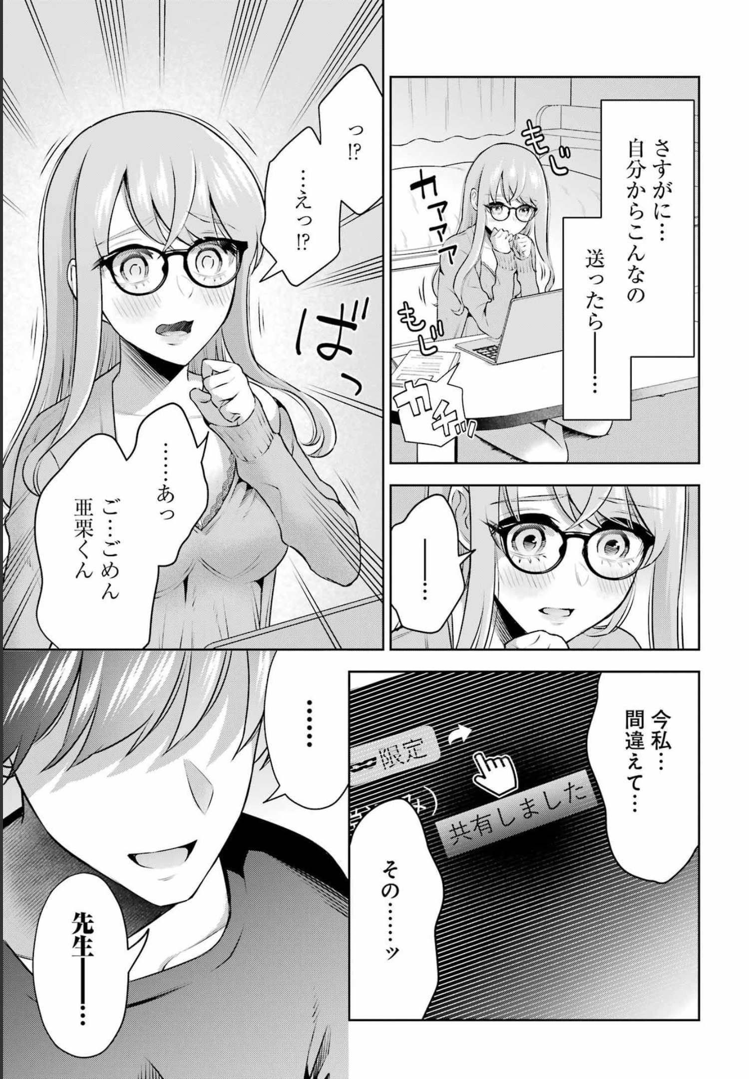 先生のこと、くすぐってあげる 第15話 - Page 21