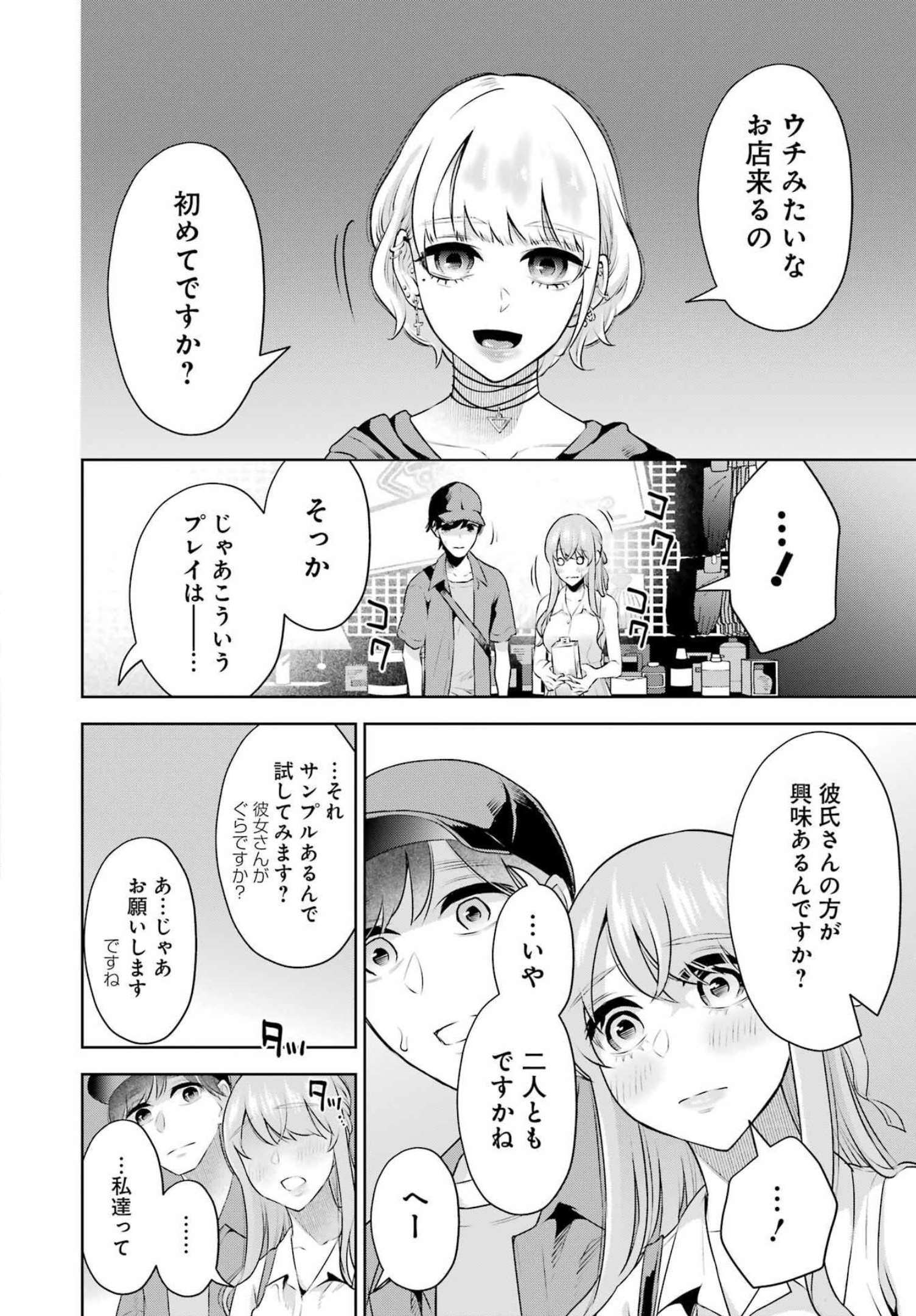 先生のこと、くすぐってあげる 第16話 - Page 8