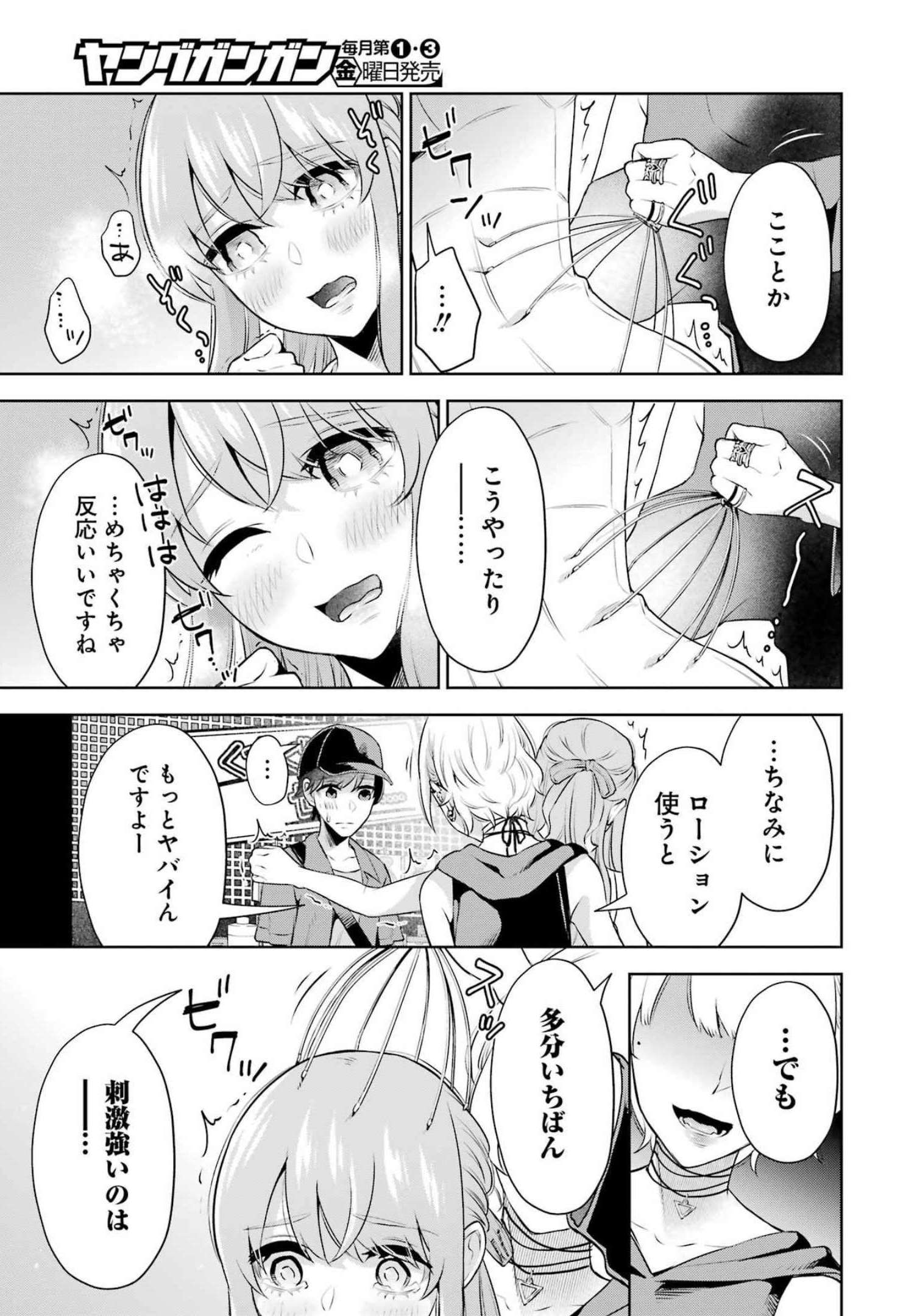 先生のこと、くすぐってあげる 第16話 - Page 11