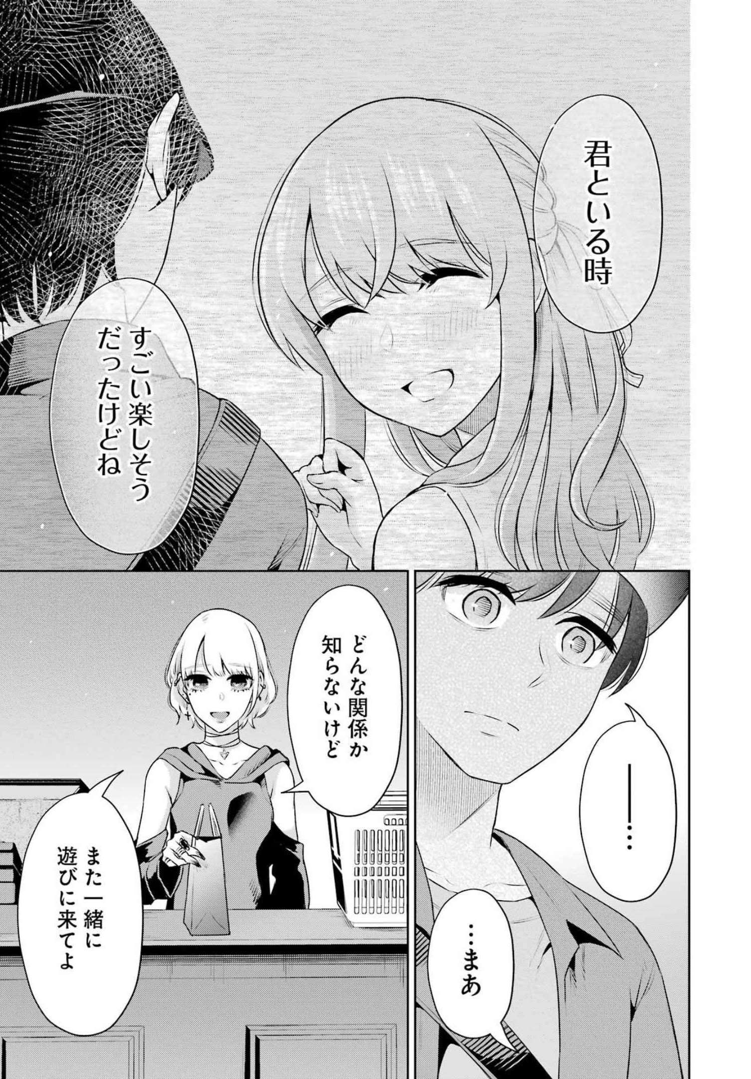 先生のこと、くすぐってあげる 第16話 - Page 15