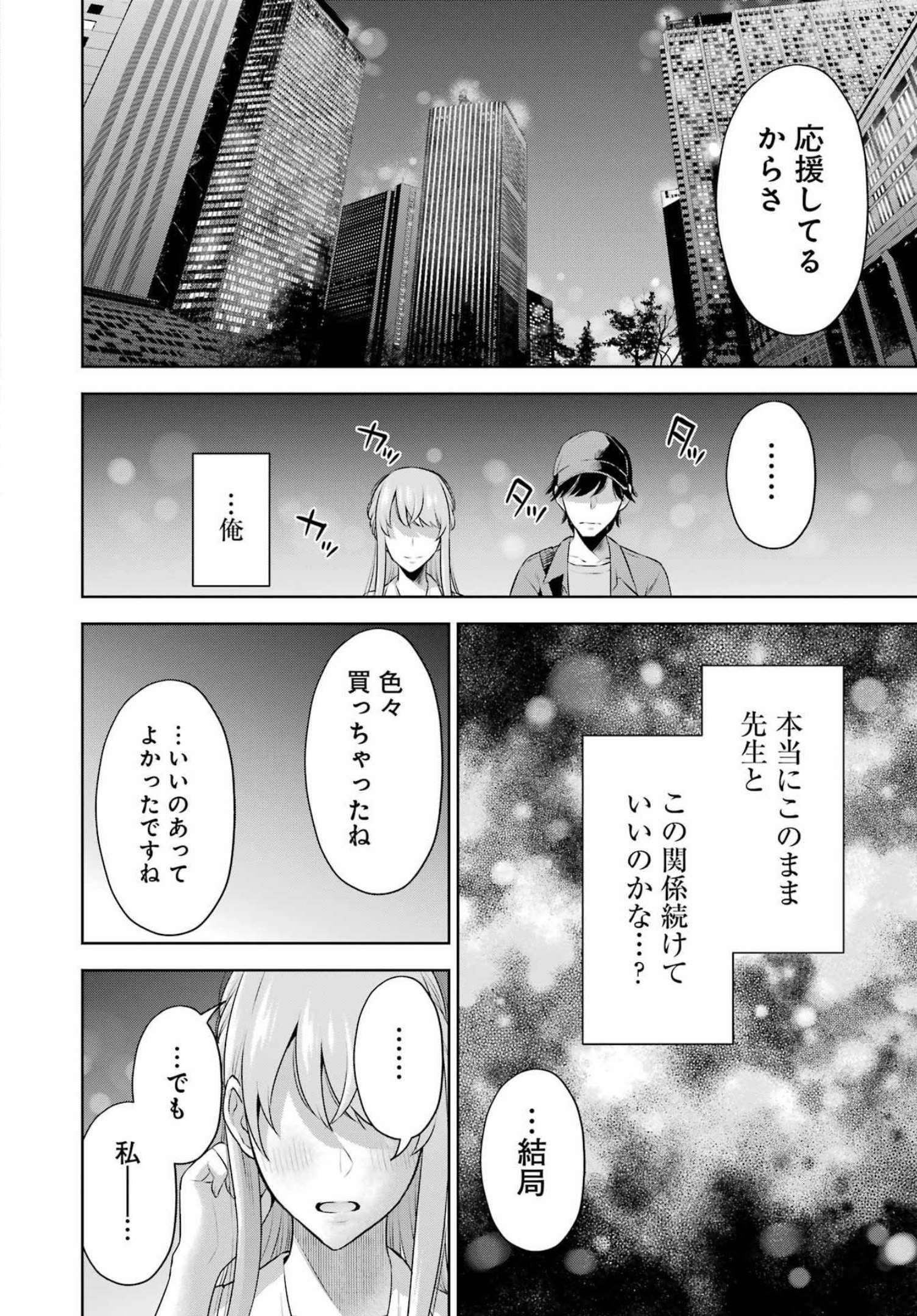 先生のこと、くすぐってあげる 第16話 - Page 16