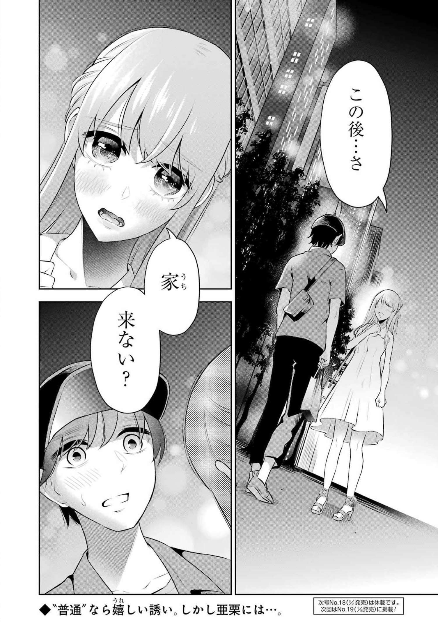 先生のこと、くすぐってあげる 第16話 - Page 18