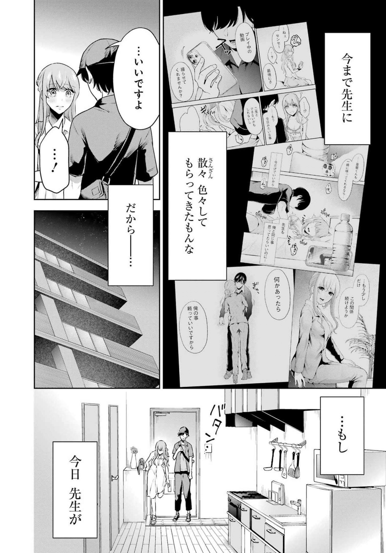 先生のこと、くすぐってあげる 第17話 - Page 4