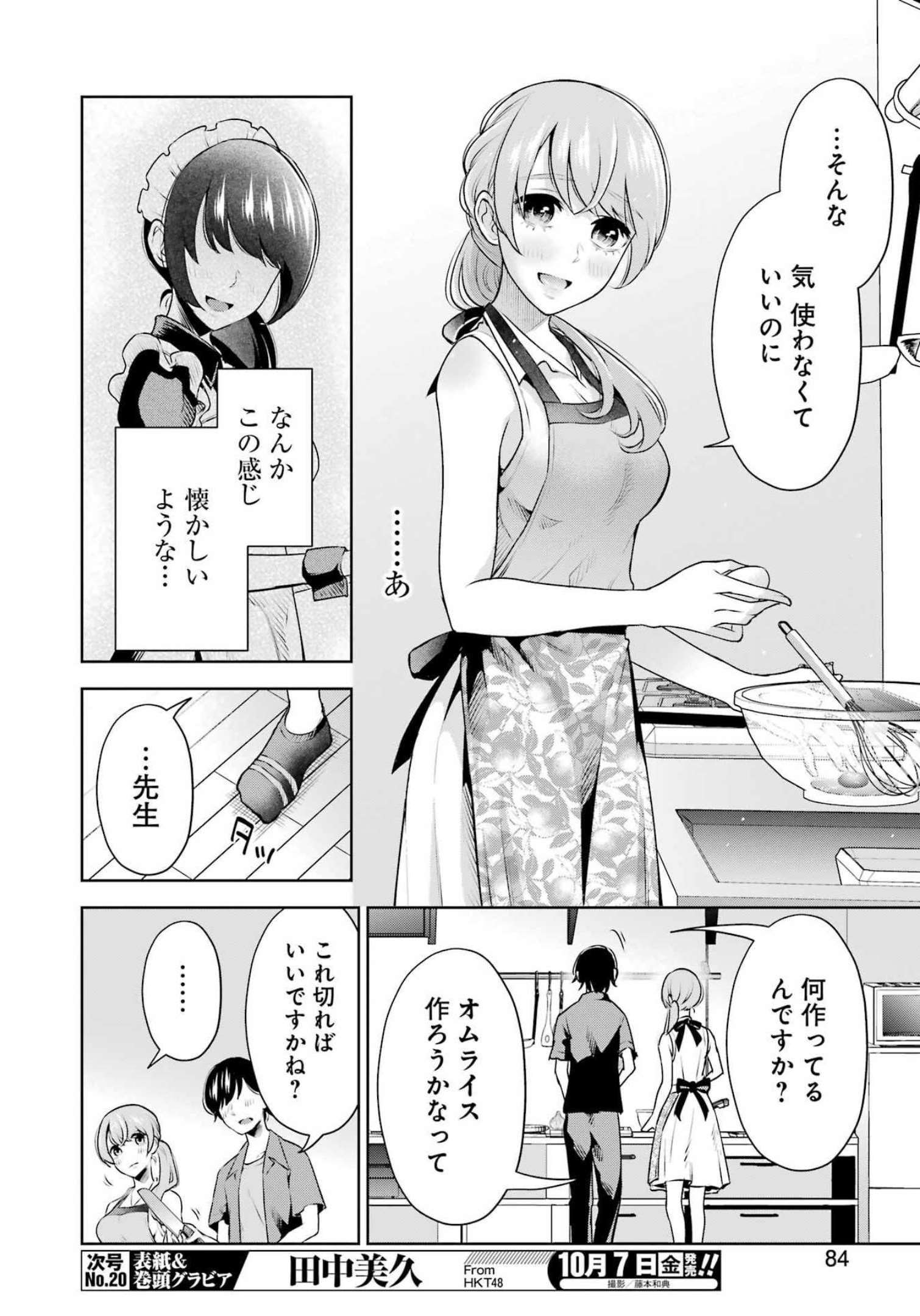 先生のこと、くすぐってあげる 第17話 - Page 8