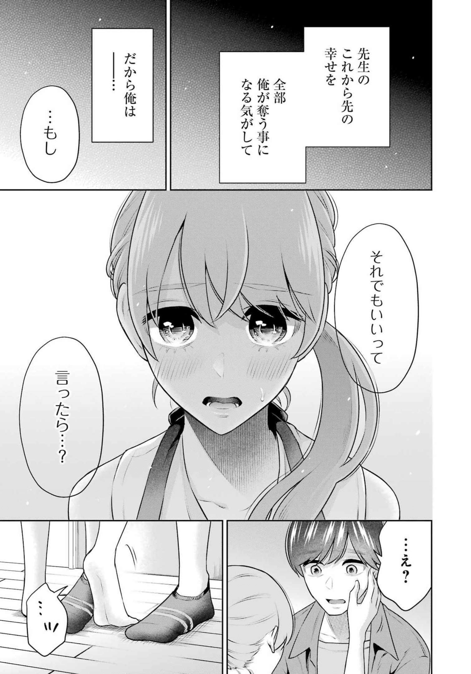 先生のこと、くすぐってあげる 第17話 - Page 11