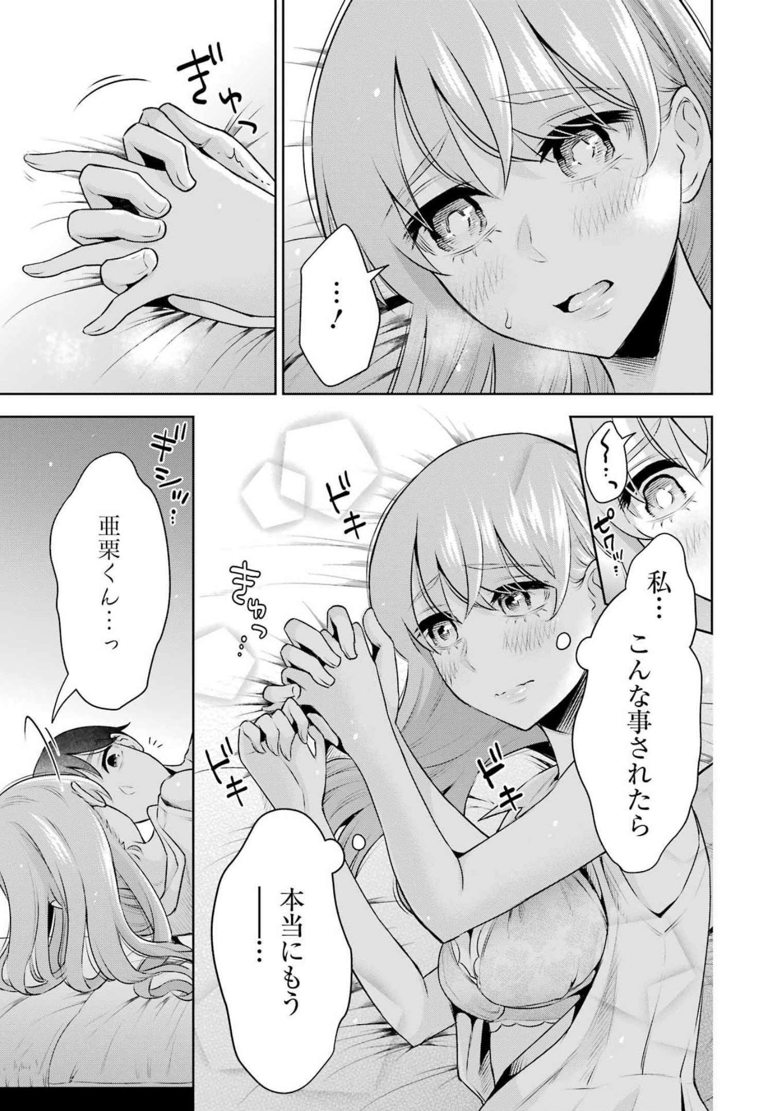 先生のこと、くすぐってあげる 第17話 - Page 17