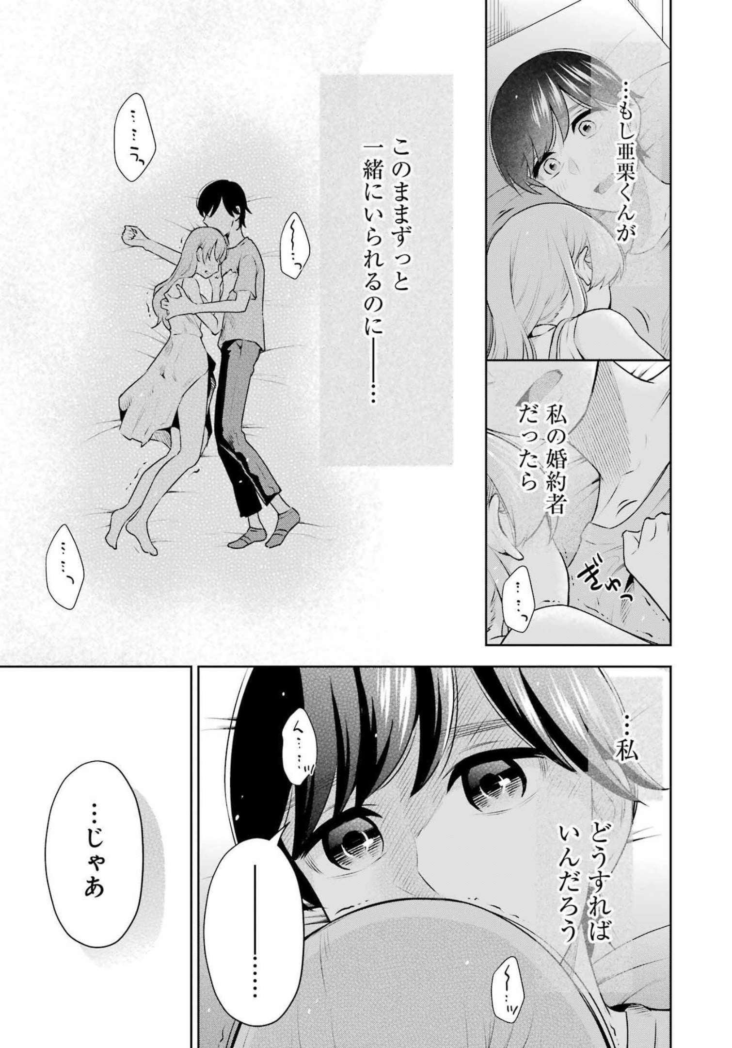 先生のこと、くすぐってあげる 第17話 - Page 19