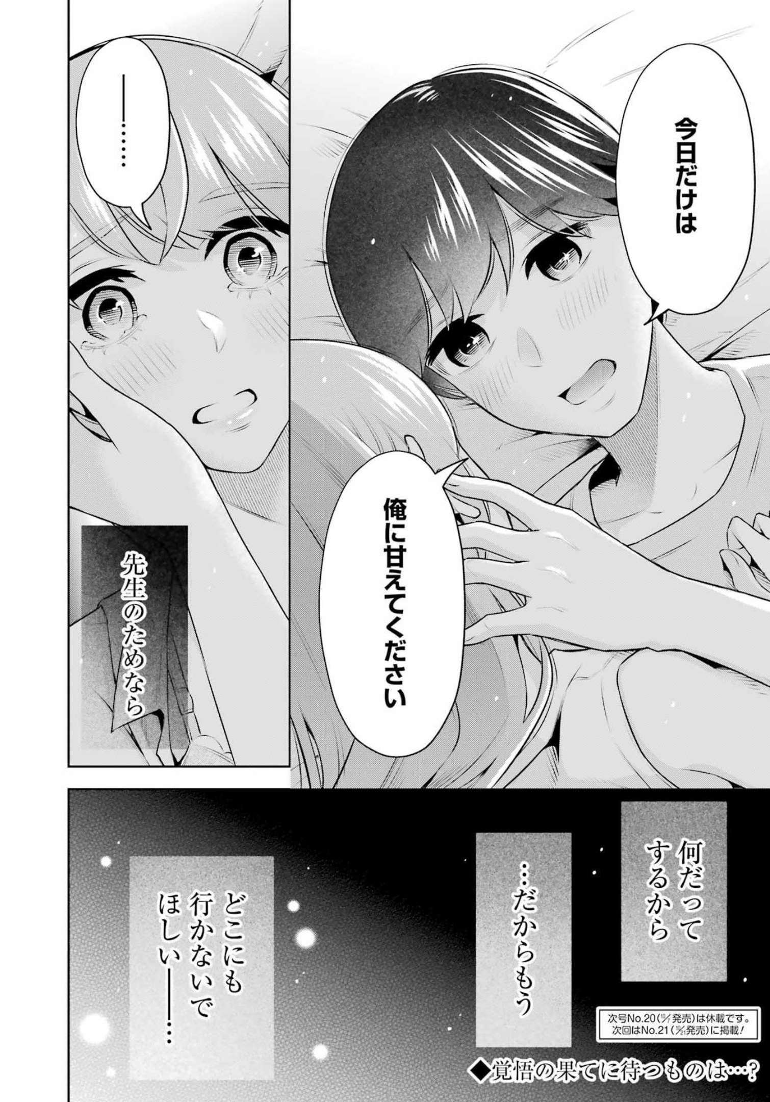 先生のこと、くすぐってあげる 第17話 - Page 22