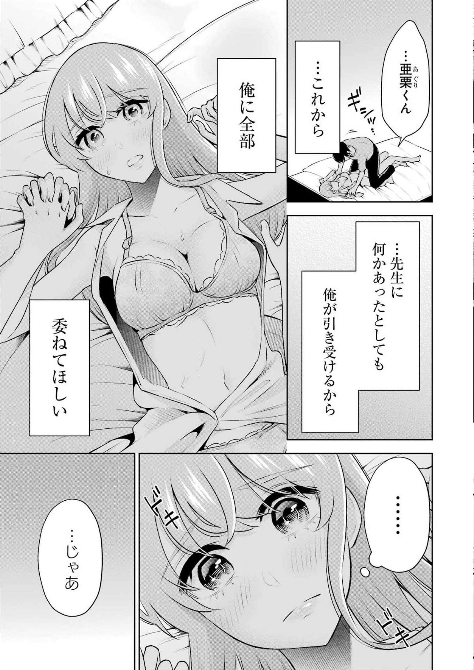 先生のこと、くすぐってあげる 第18話 - Page 3