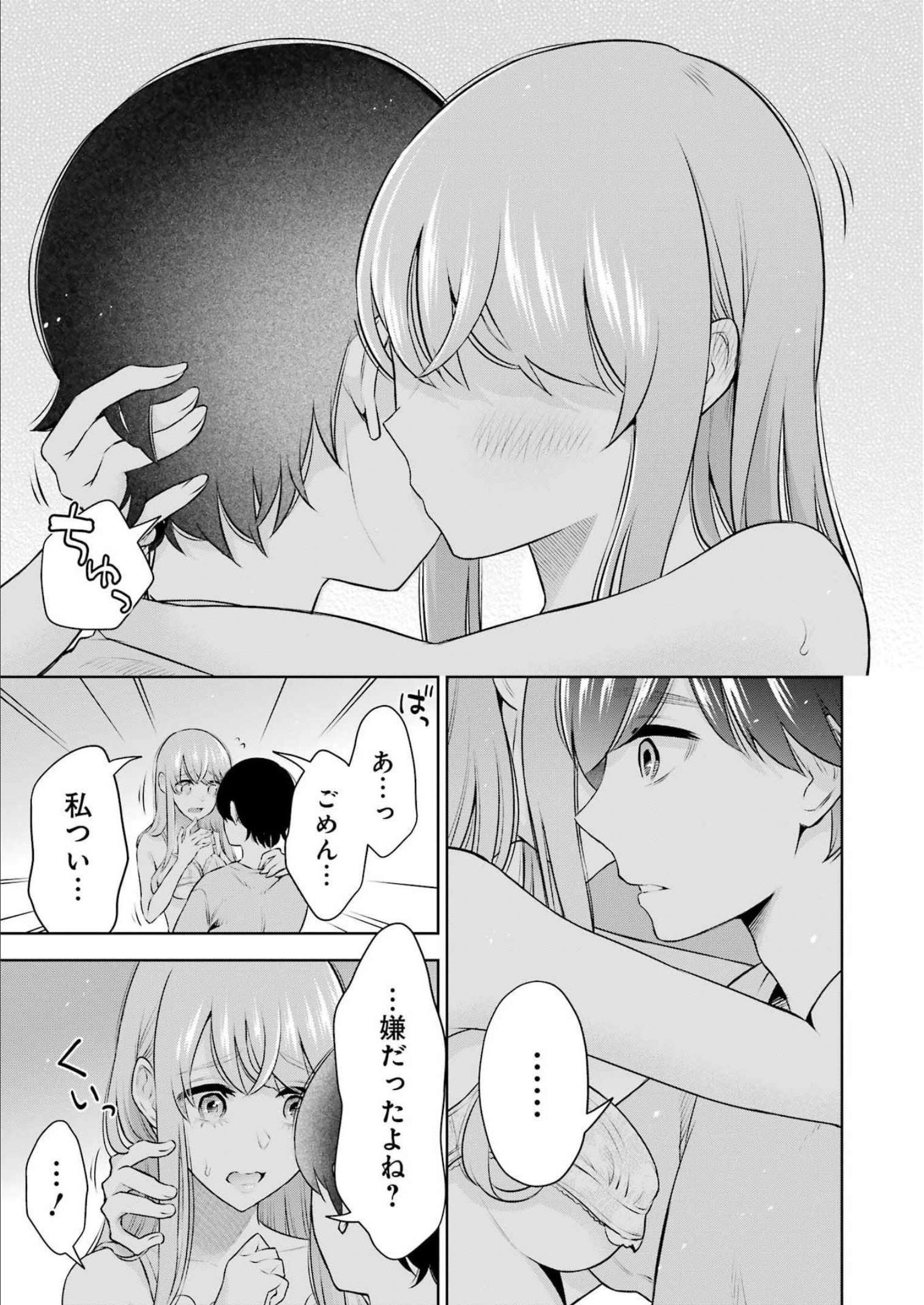 先生のこと、くすぐってあげる 第18話 - Page 9