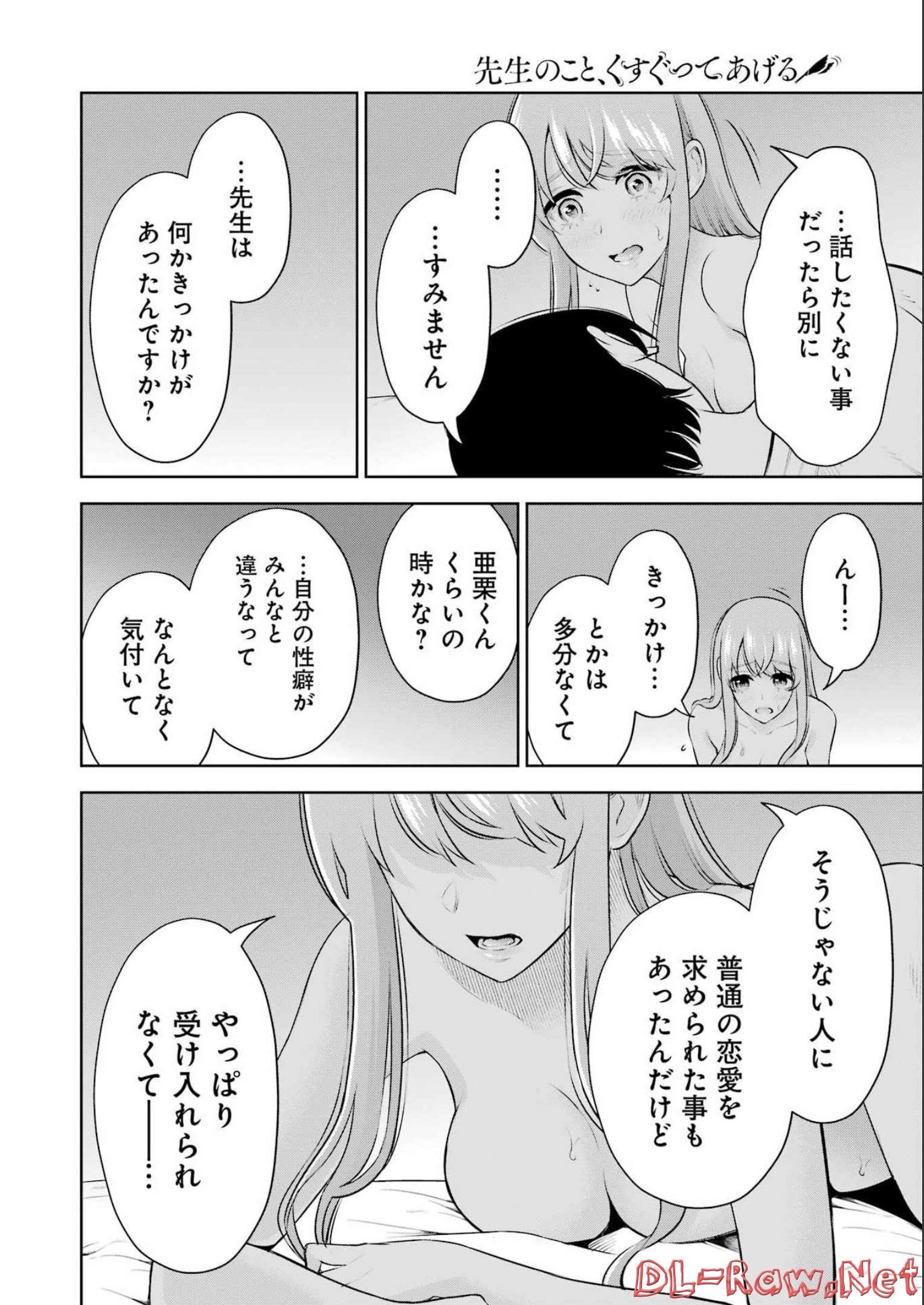 先生のこと、くすぐってあげる 第18話 - Page 14