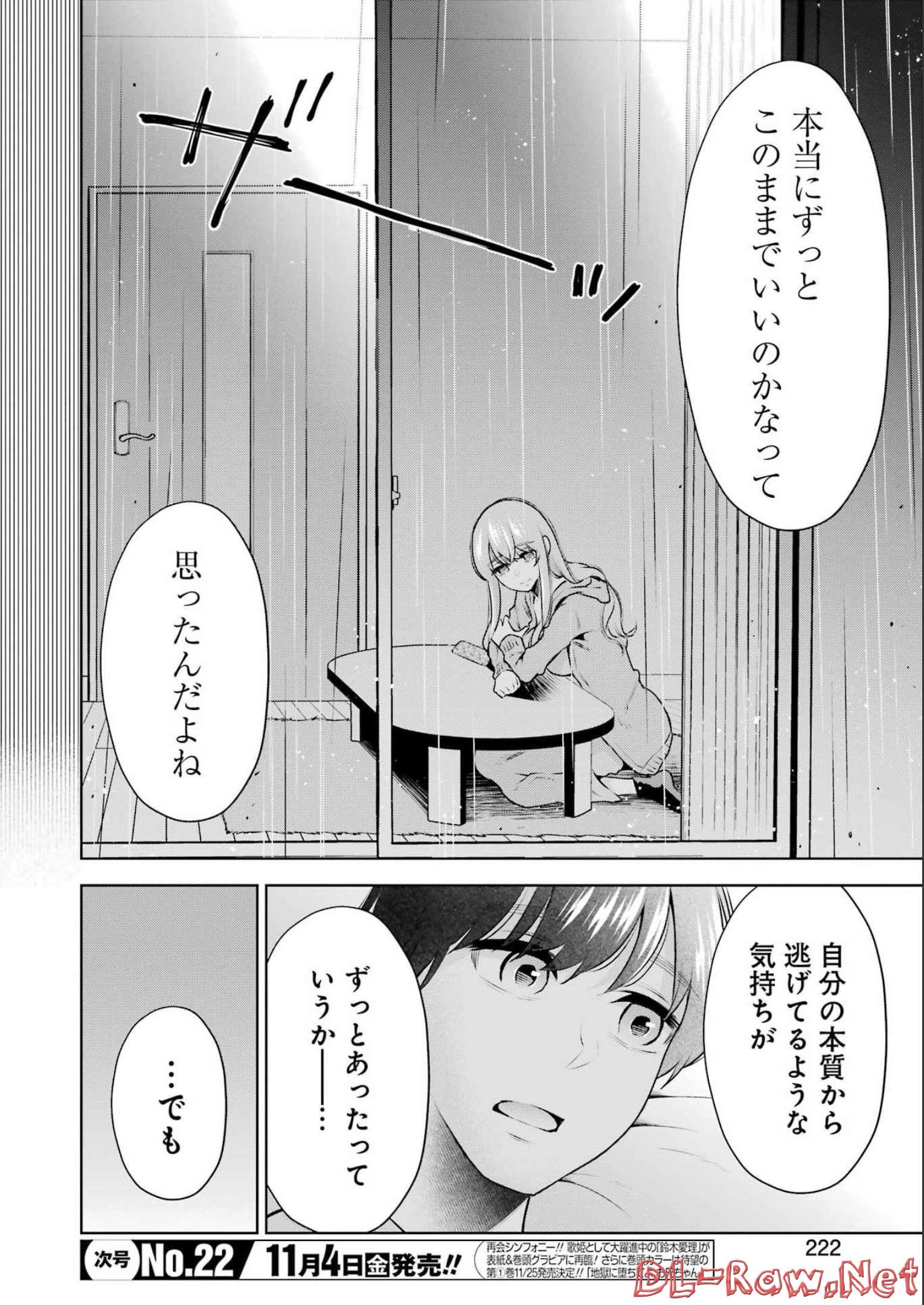 先生のこと、くすぐってあげる 第18話 - Page 16