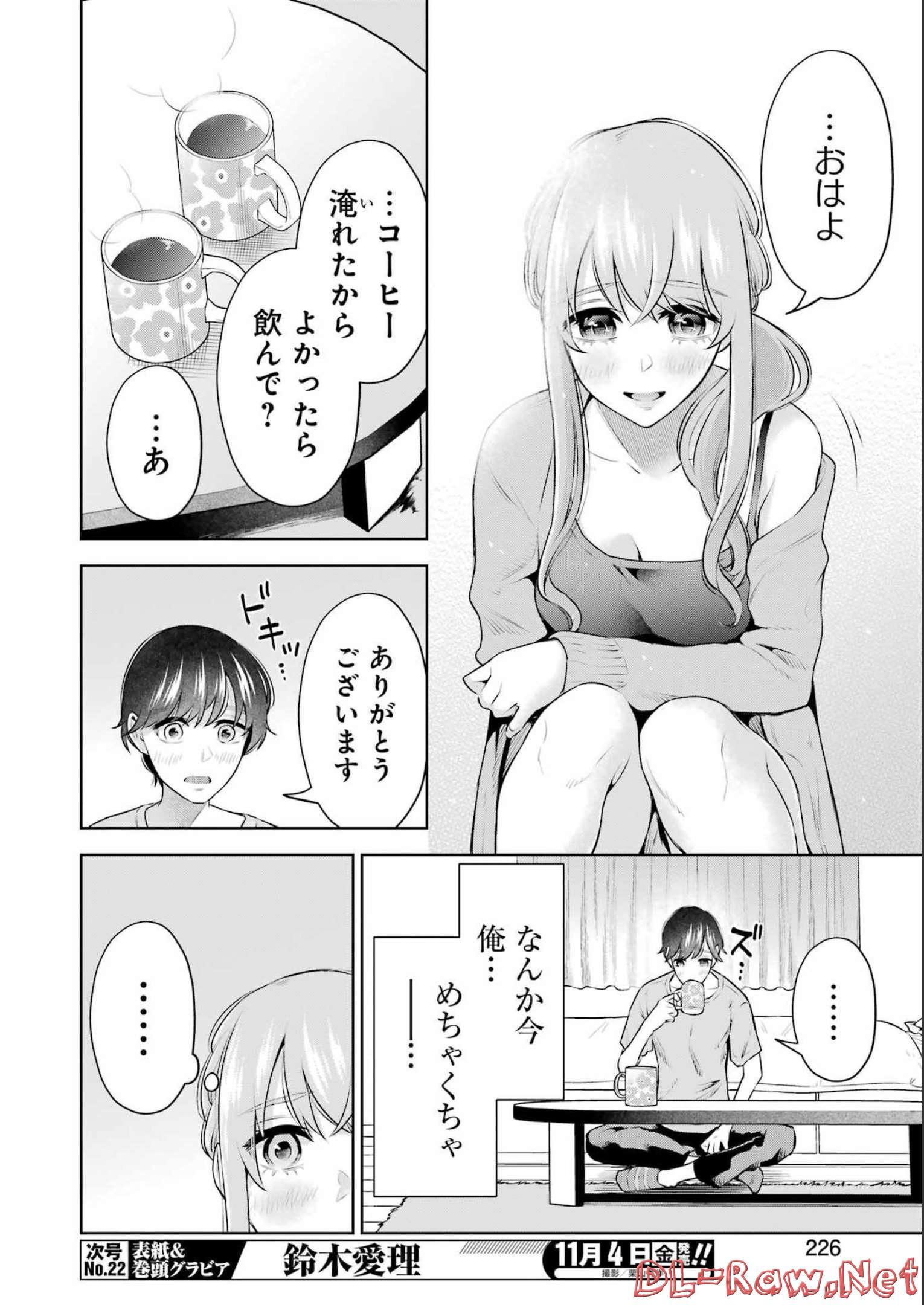 先生のこと、くすぐってあげる 第18話 - Page 20