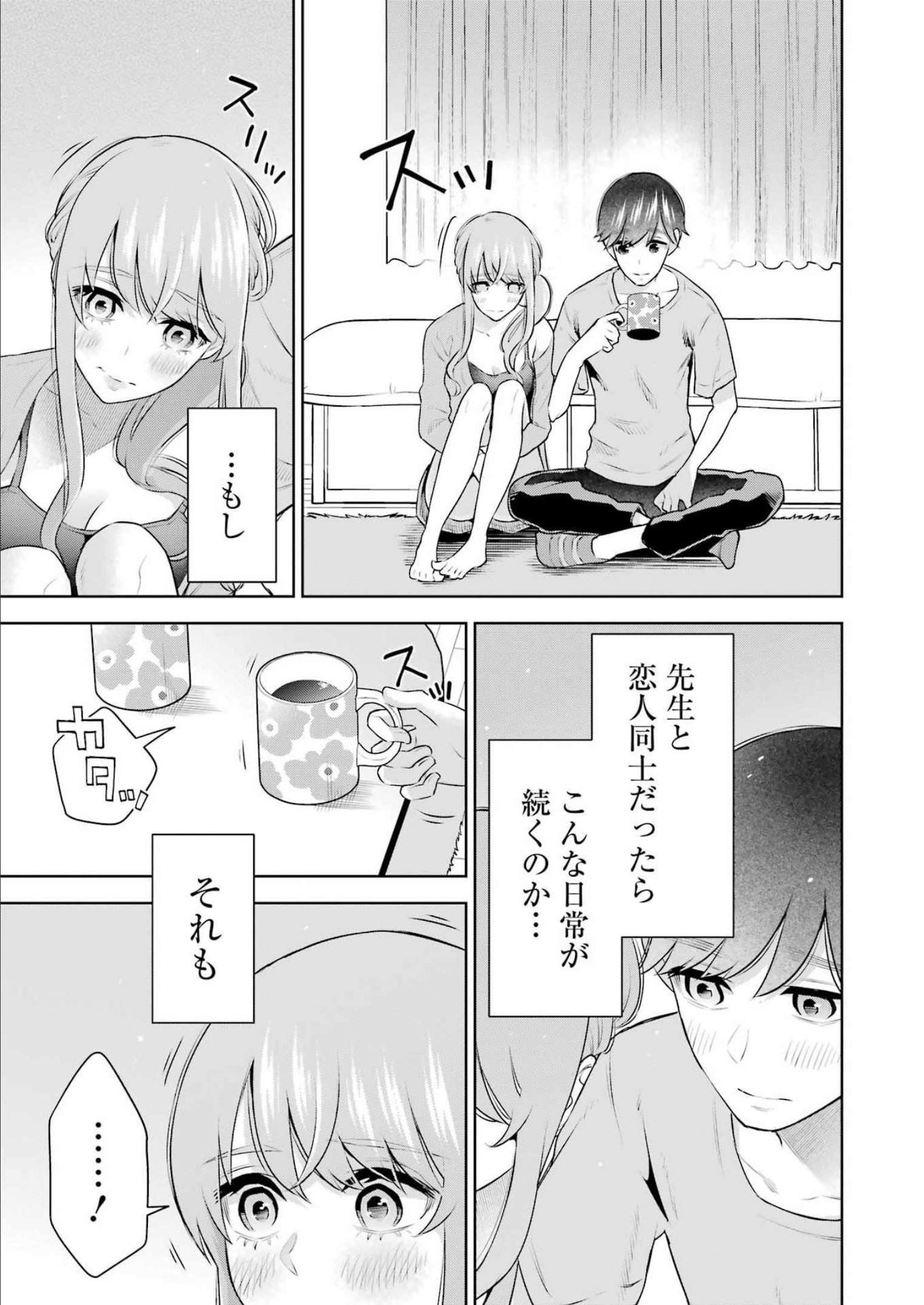 先生のこと、くすぐってあげる 第18話 - Page 21