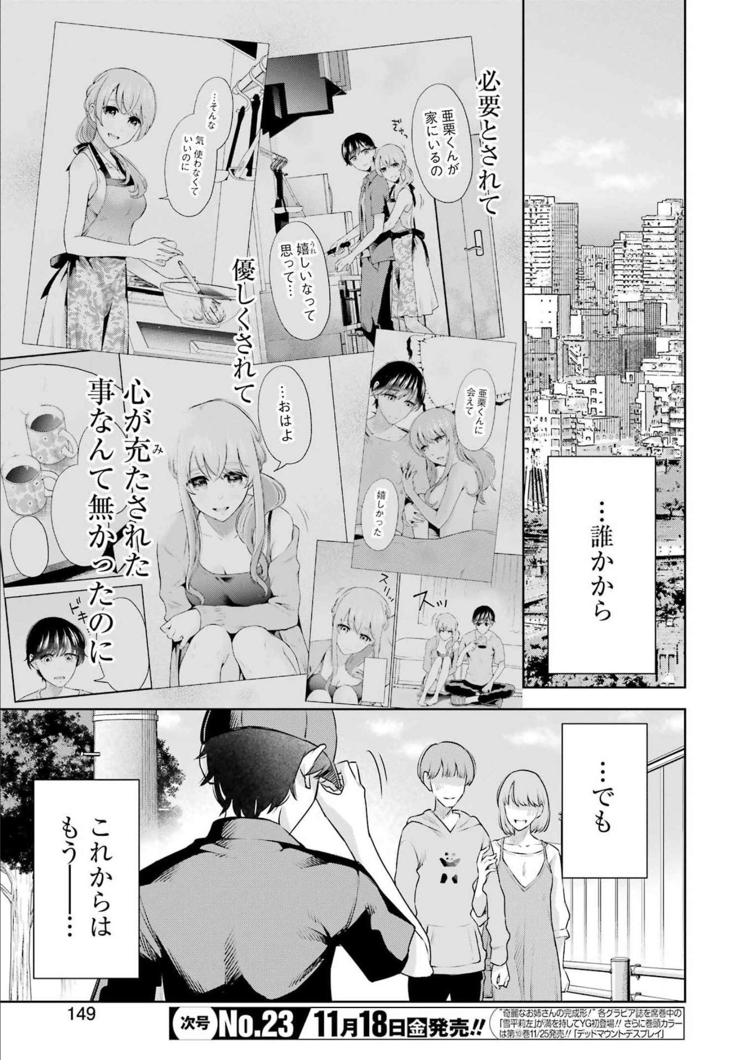 先生のこと、くすぐってあげる 第19話 - Page 5