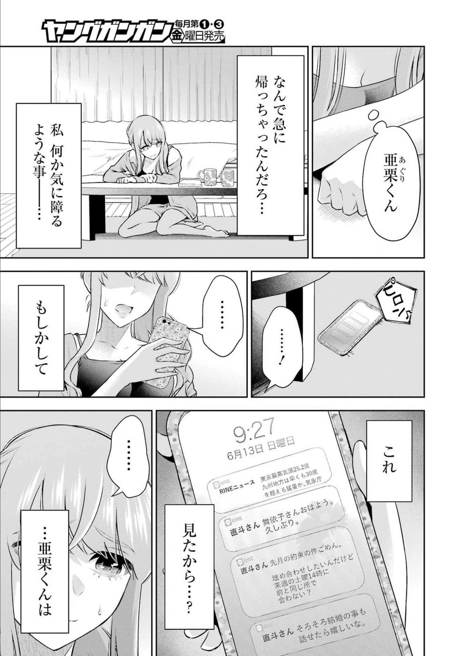 先生のこと、くすぐってあげる 第19話 - Page 7