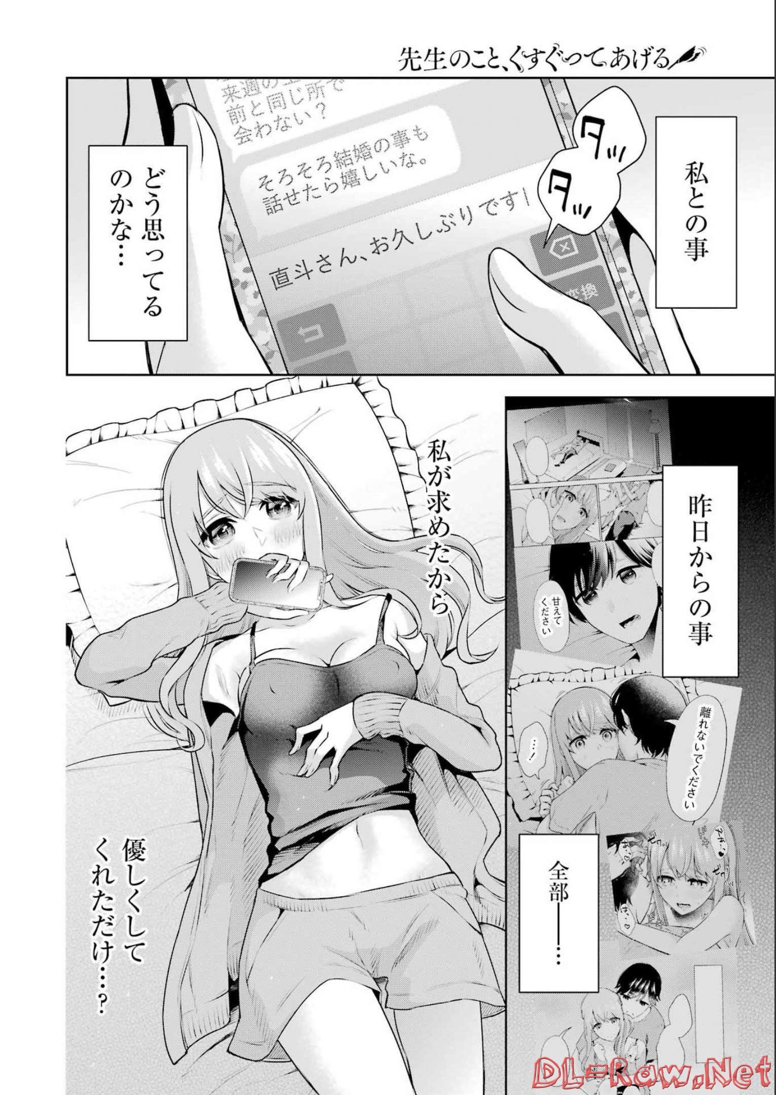 先生のこと、くすぐってあげる 第19話 - Page 8