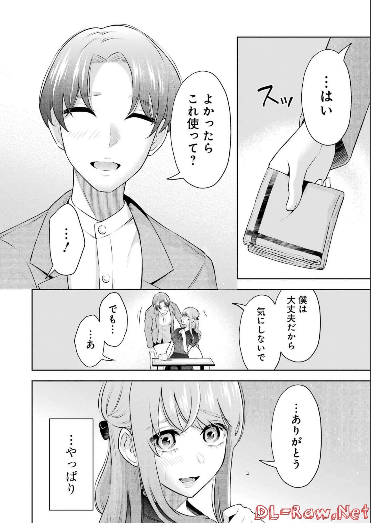 先生のこと、くすぐってあげる 第19話 - Page 14