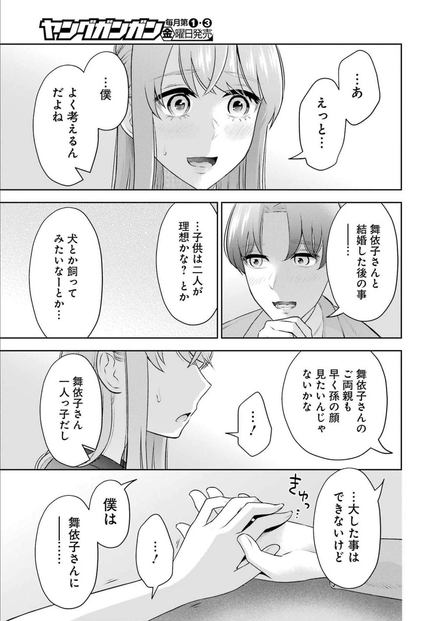 先生のこと、くすぐってあげる 第19話 - Page 17