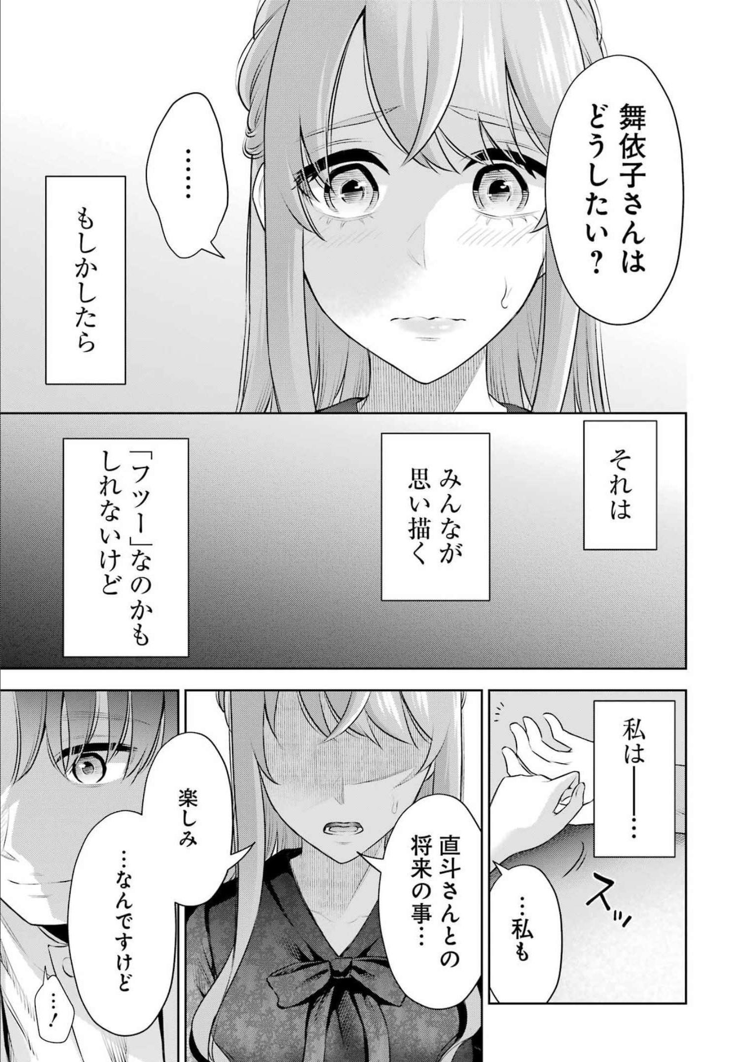 先生のこと、くすぐってあげる 第19話 - Page 19