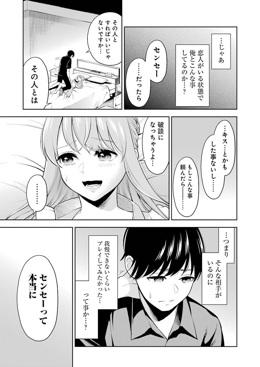 先生のこと、くすぐってあげる 第2話 - Page 15