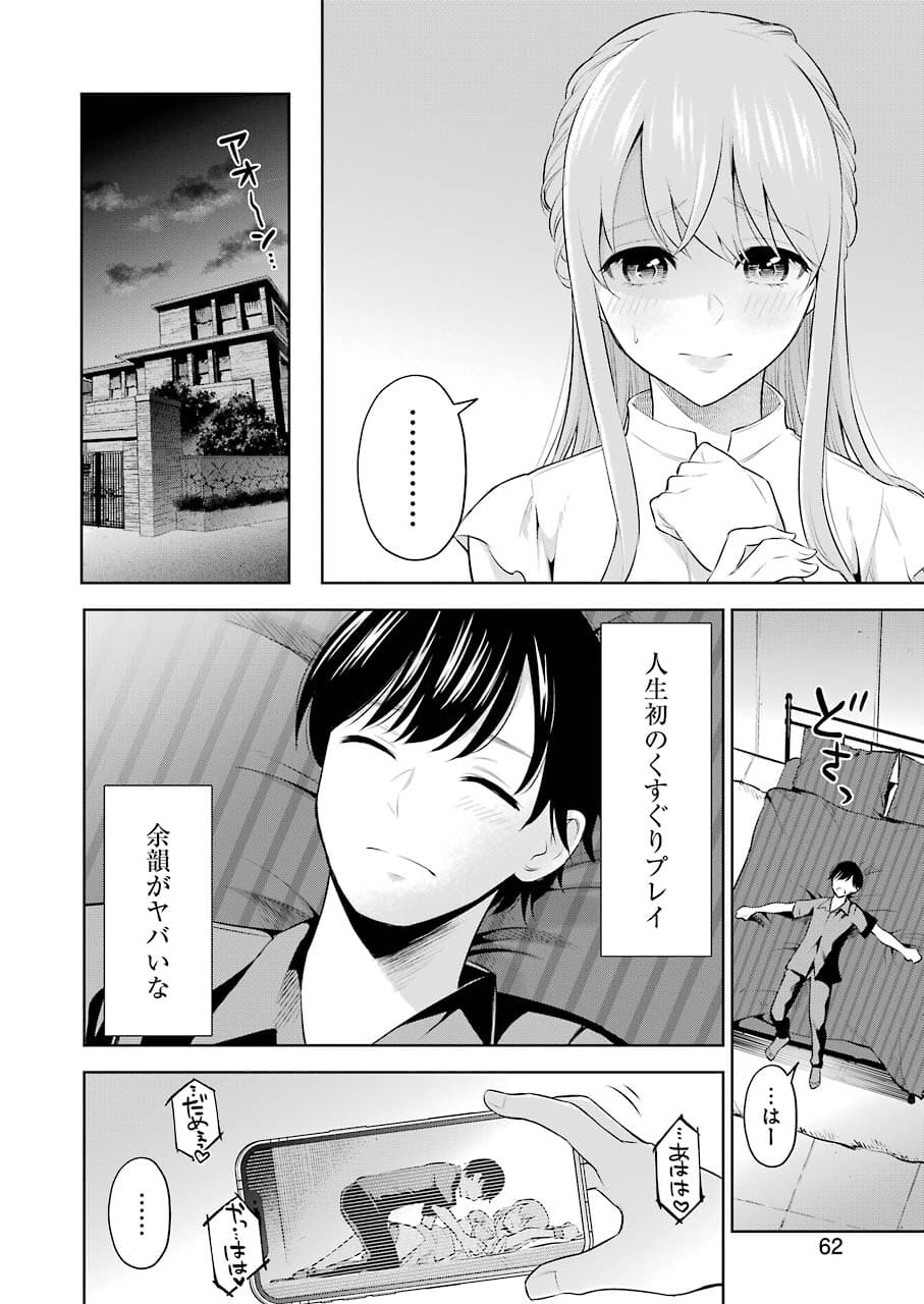 先生のこと、くすぐってあげる 第2話 - Page 26