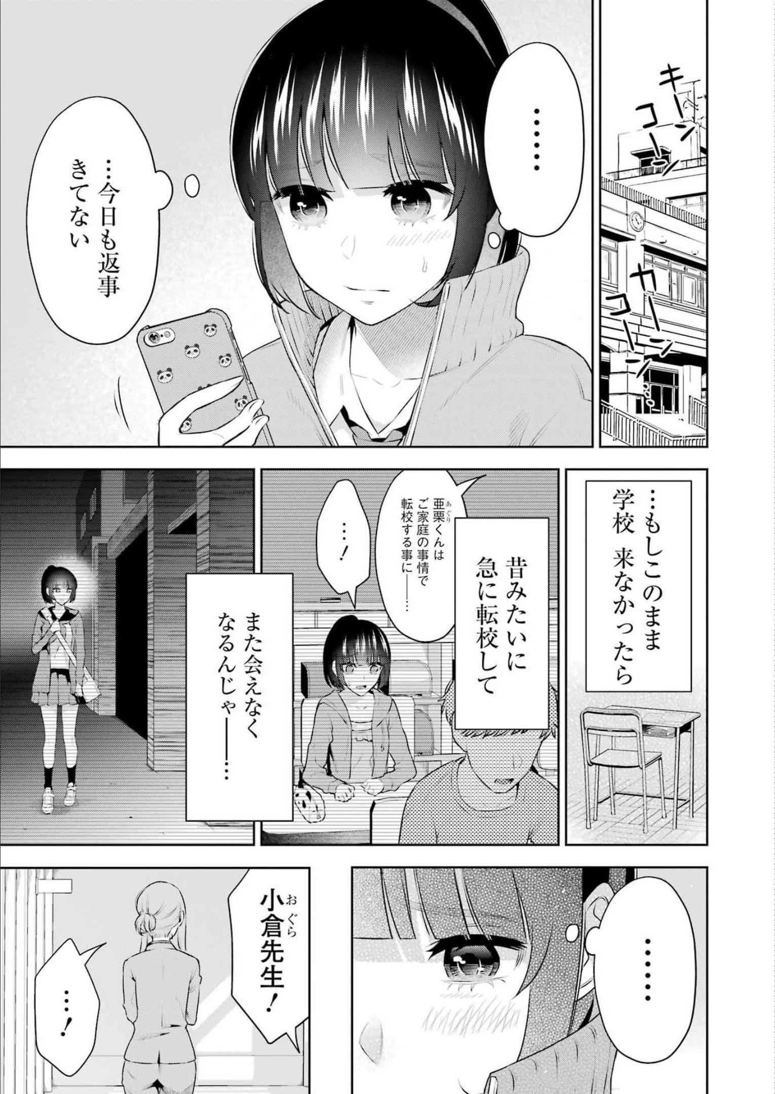 先生のこと、くすぐってあげる 第20話 - Page 5