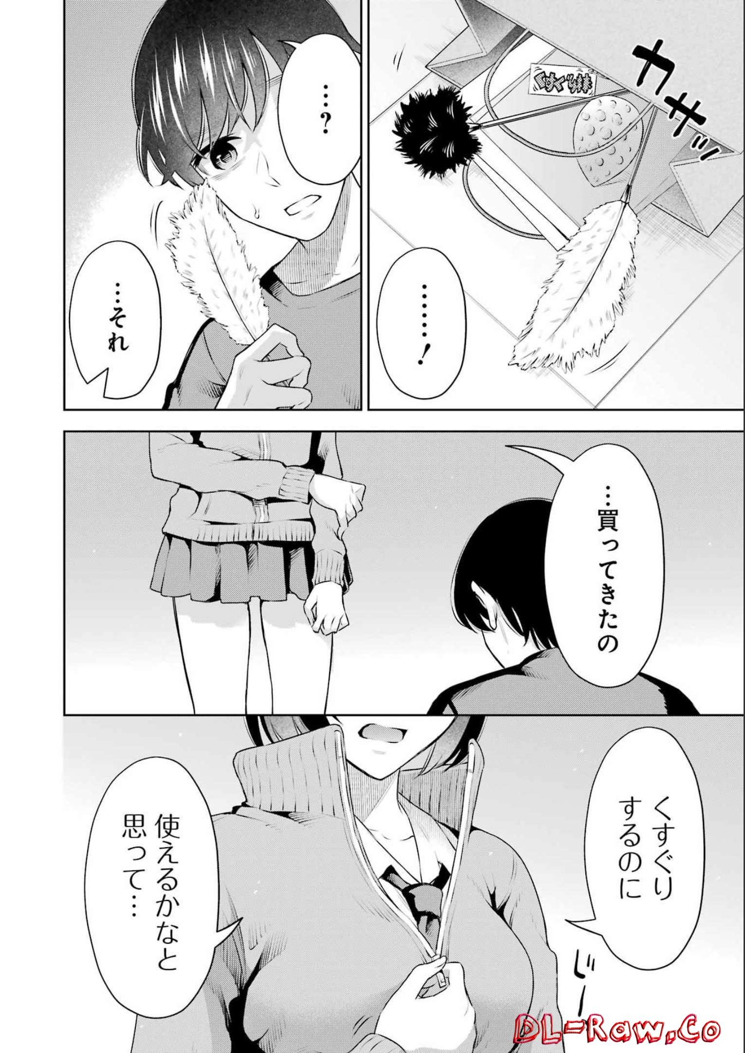 先生のこと、くすぐってあげる 第20話 - Page 12