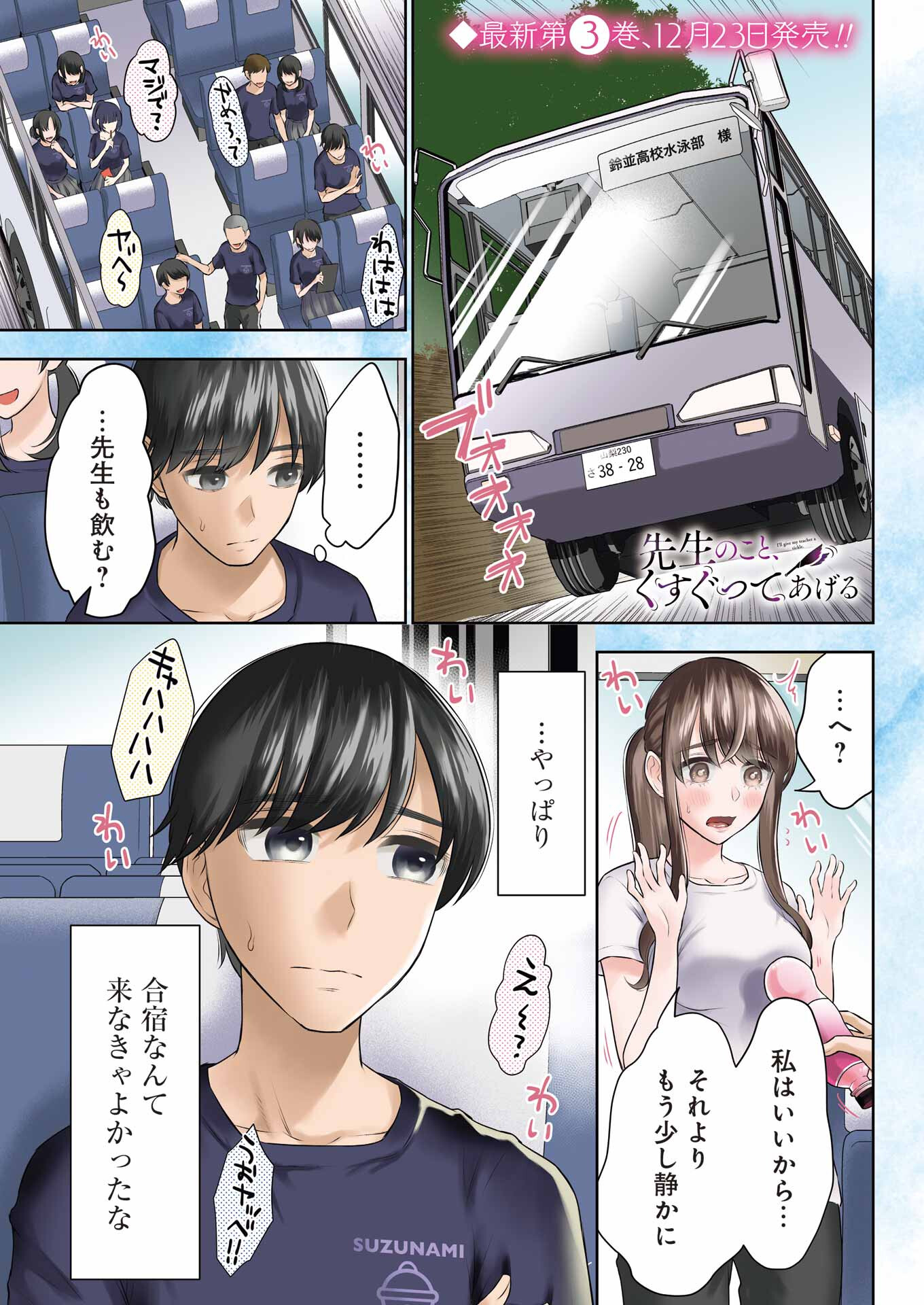 先生のこと、くすぐってあげる 第21話 - Page 1