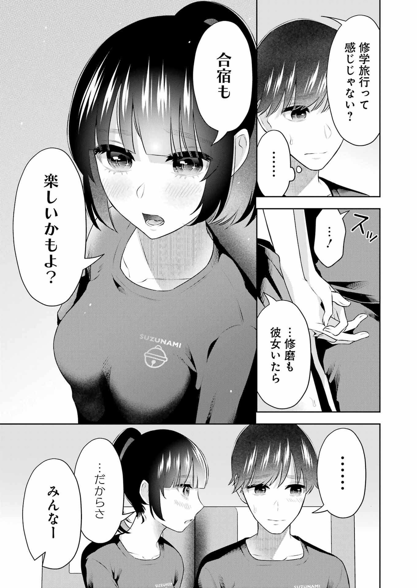 先生のこと、くすぐってあげる 第21話 - Page 5