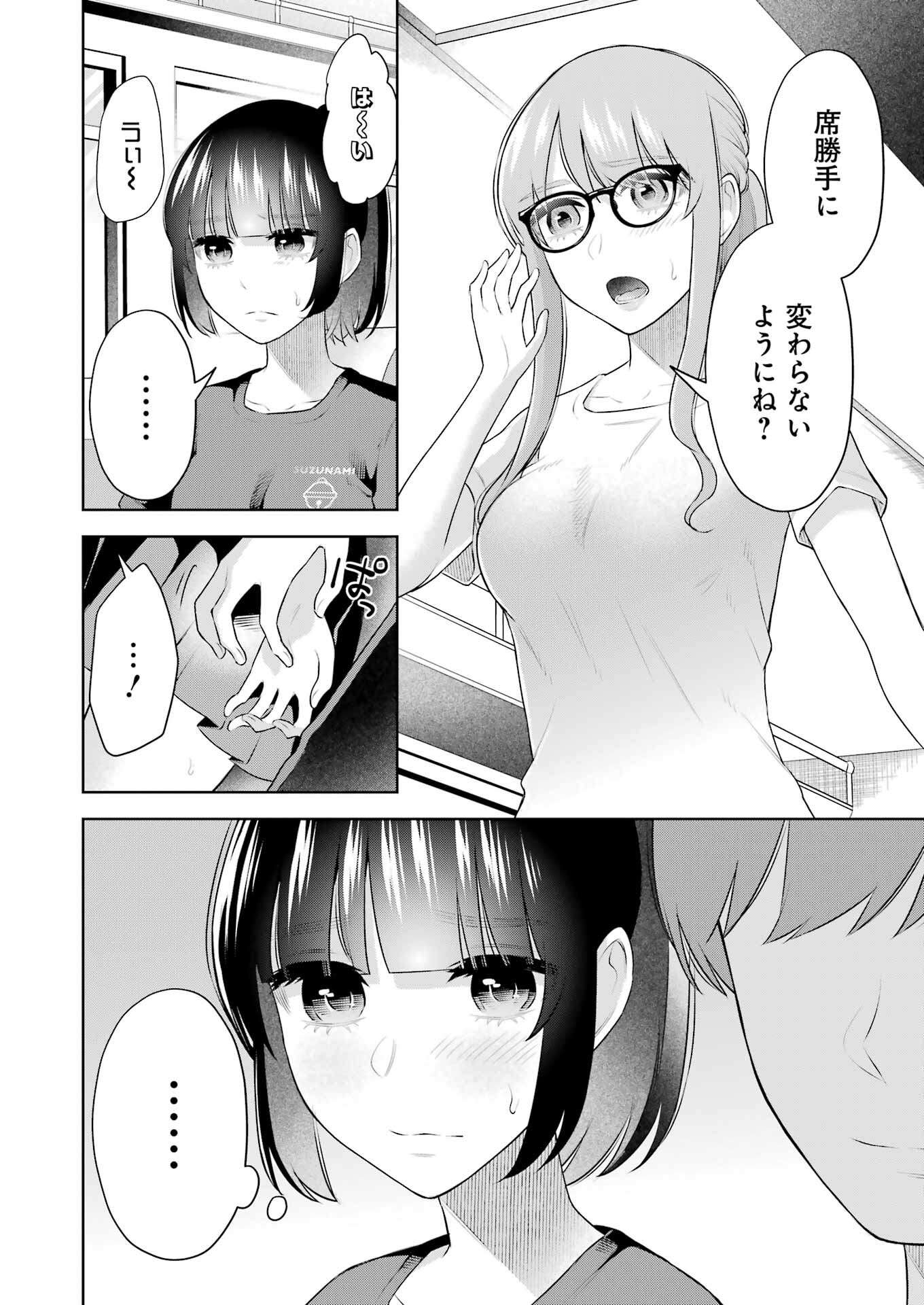 先生のこと、くすぐってあげる 第21話 - Page 6