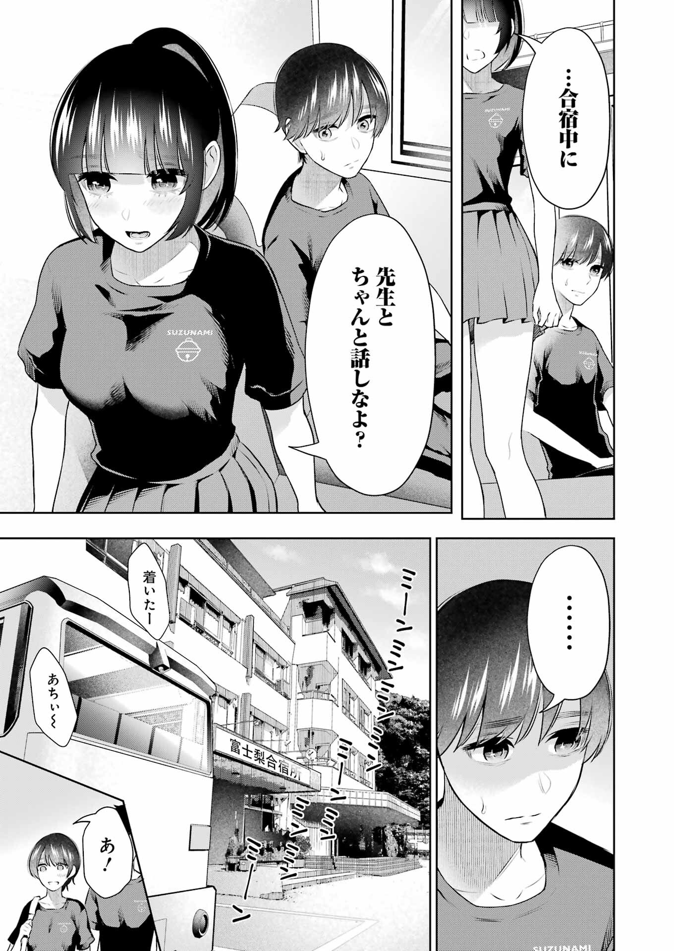 先生のこと、くすぐってあげる 第21話 - Page 7