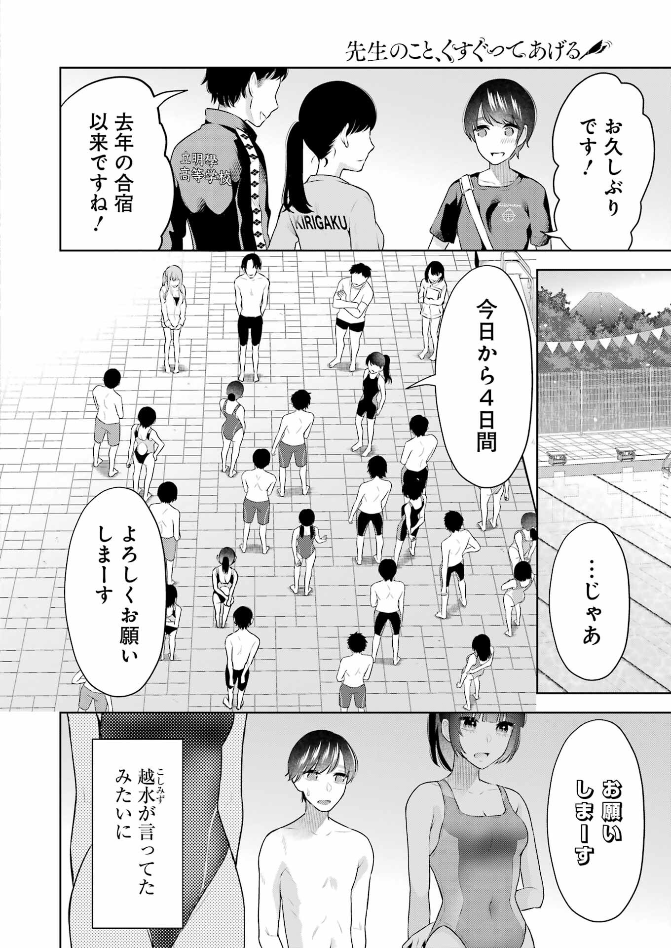 先生のこと、くすぐってあげる 第21話 - Page 8