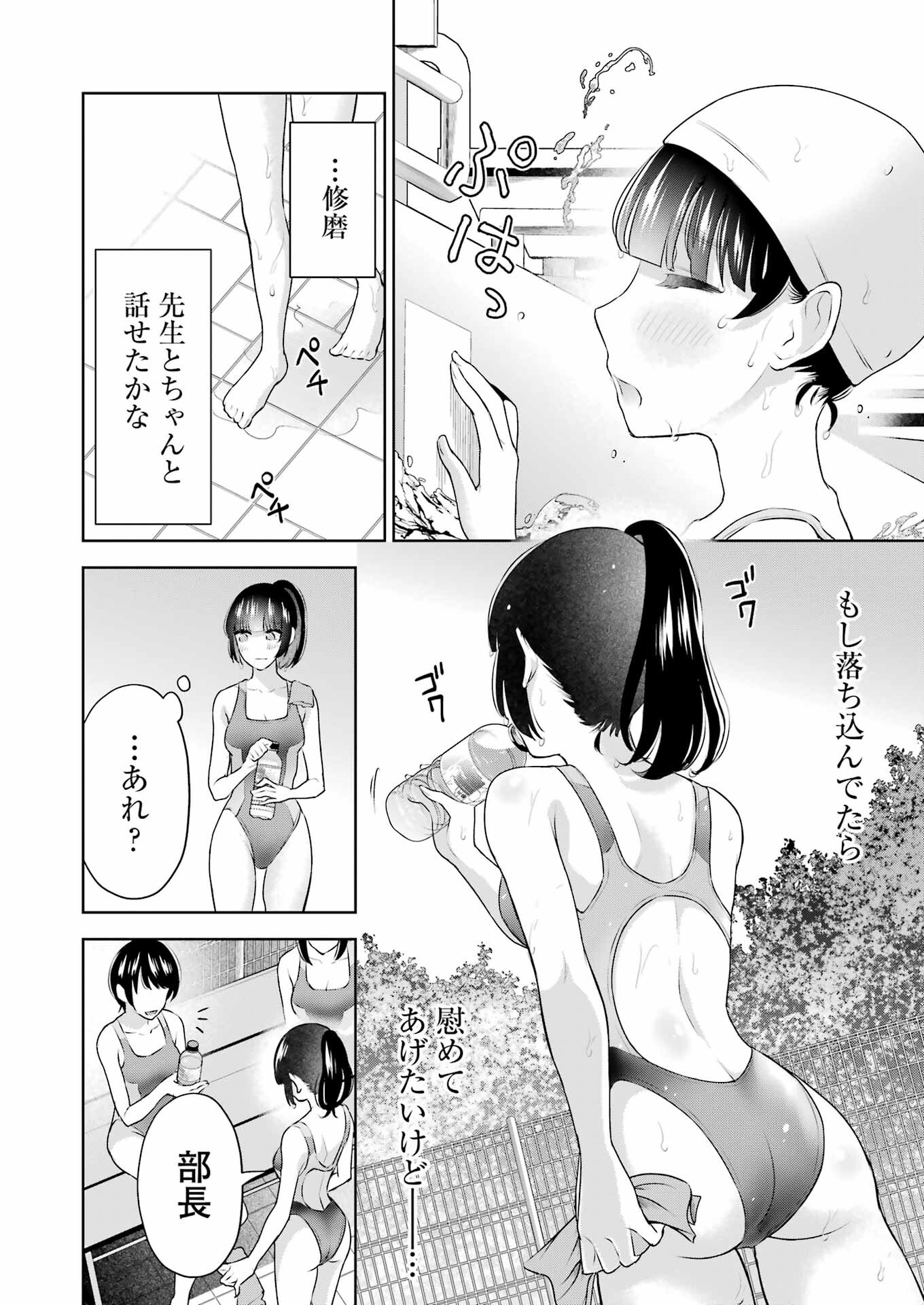 先生のこと、くすぐってあげる 第21話 - Page 12