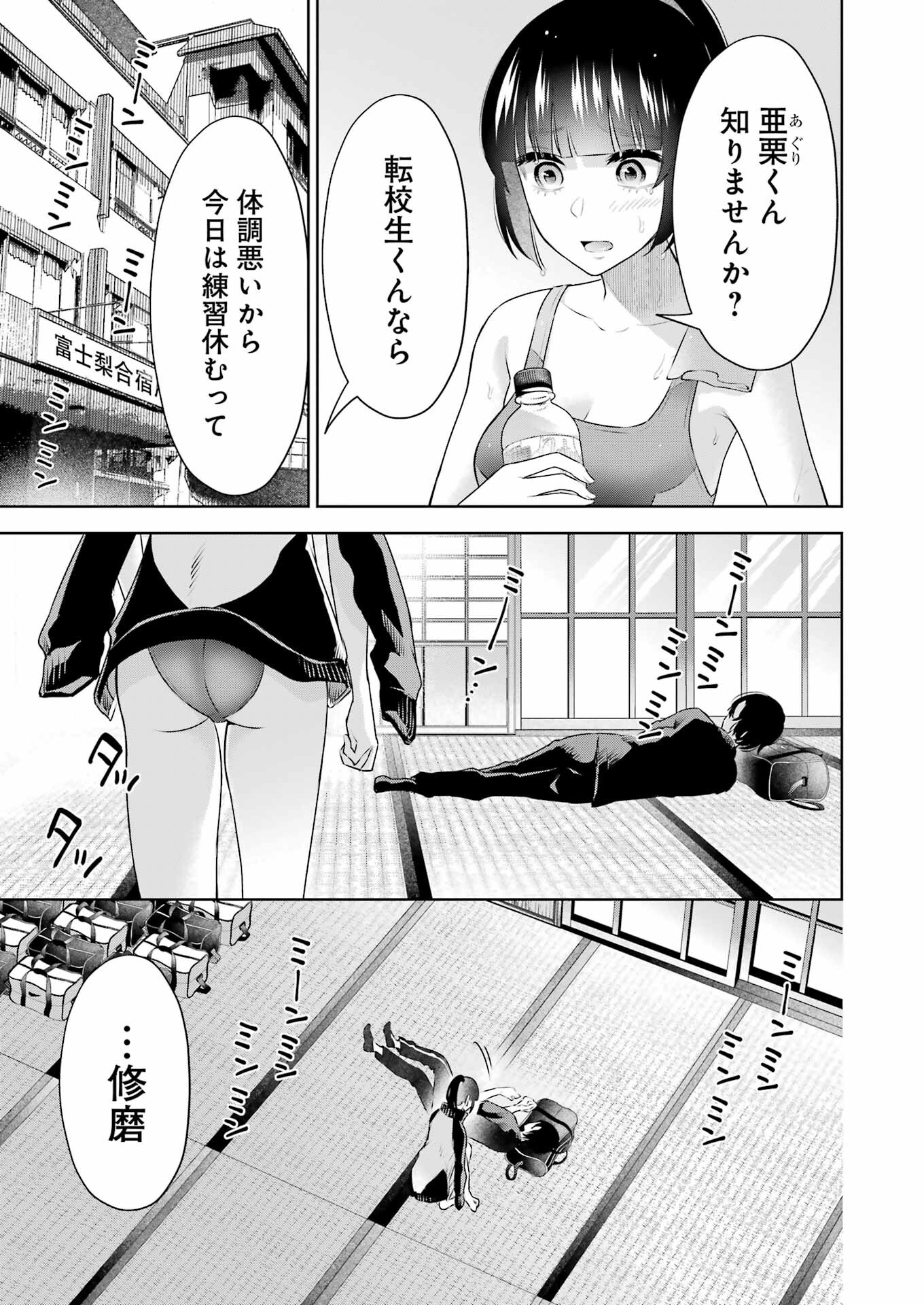 先生のこと、くすぐってあげる 第21話 - Page 13