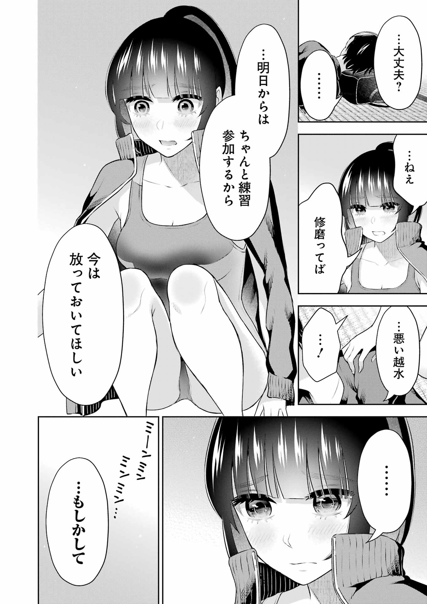 先生のこと、くすぐってあげる 第21話 - Page 14