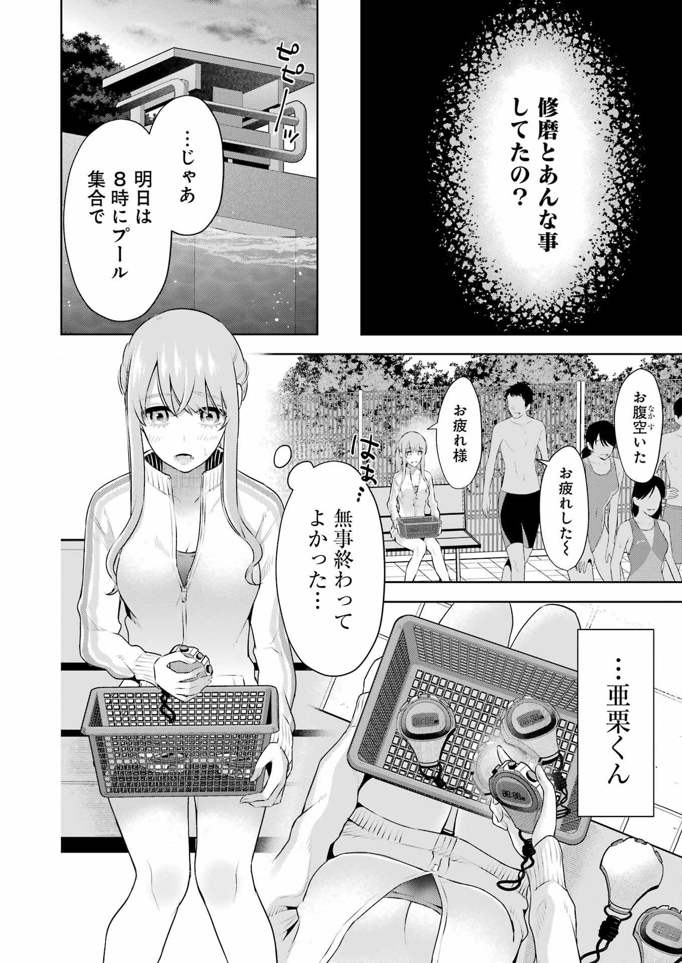 先生のこと、くすぐってあげる 第21話 - Page 24