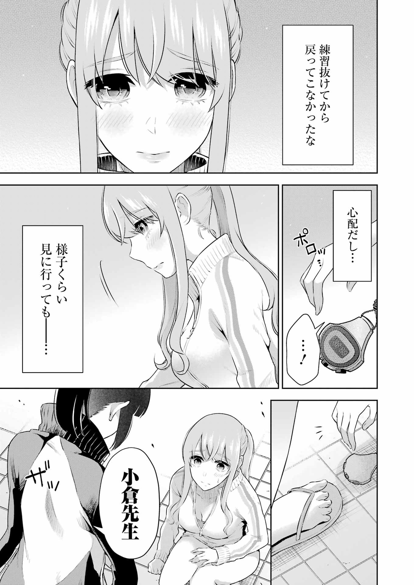 先生のこと、くすぐってあげる 第21話 - Page 25